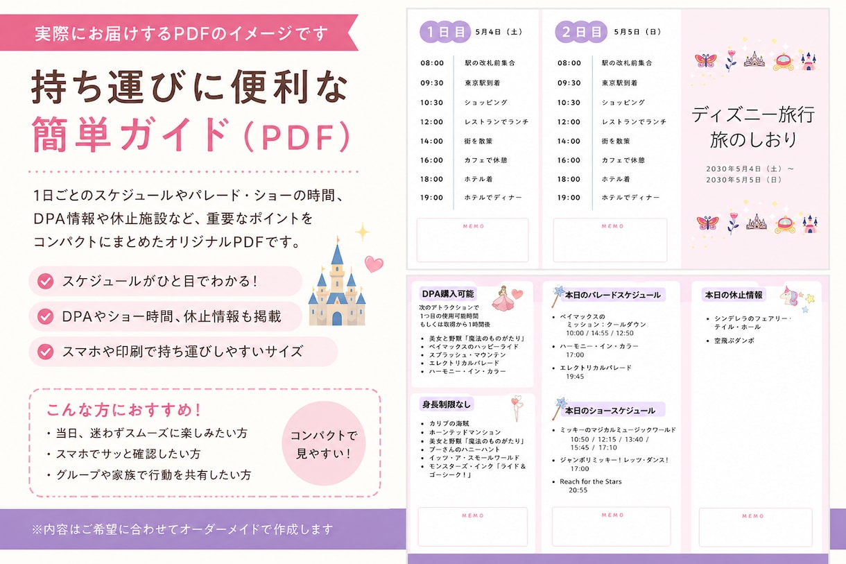 あなたに最適なディズニー旅行プランを作成します 初心者でも、赤ちゃん幼児と一緒でも安心 イメージ2