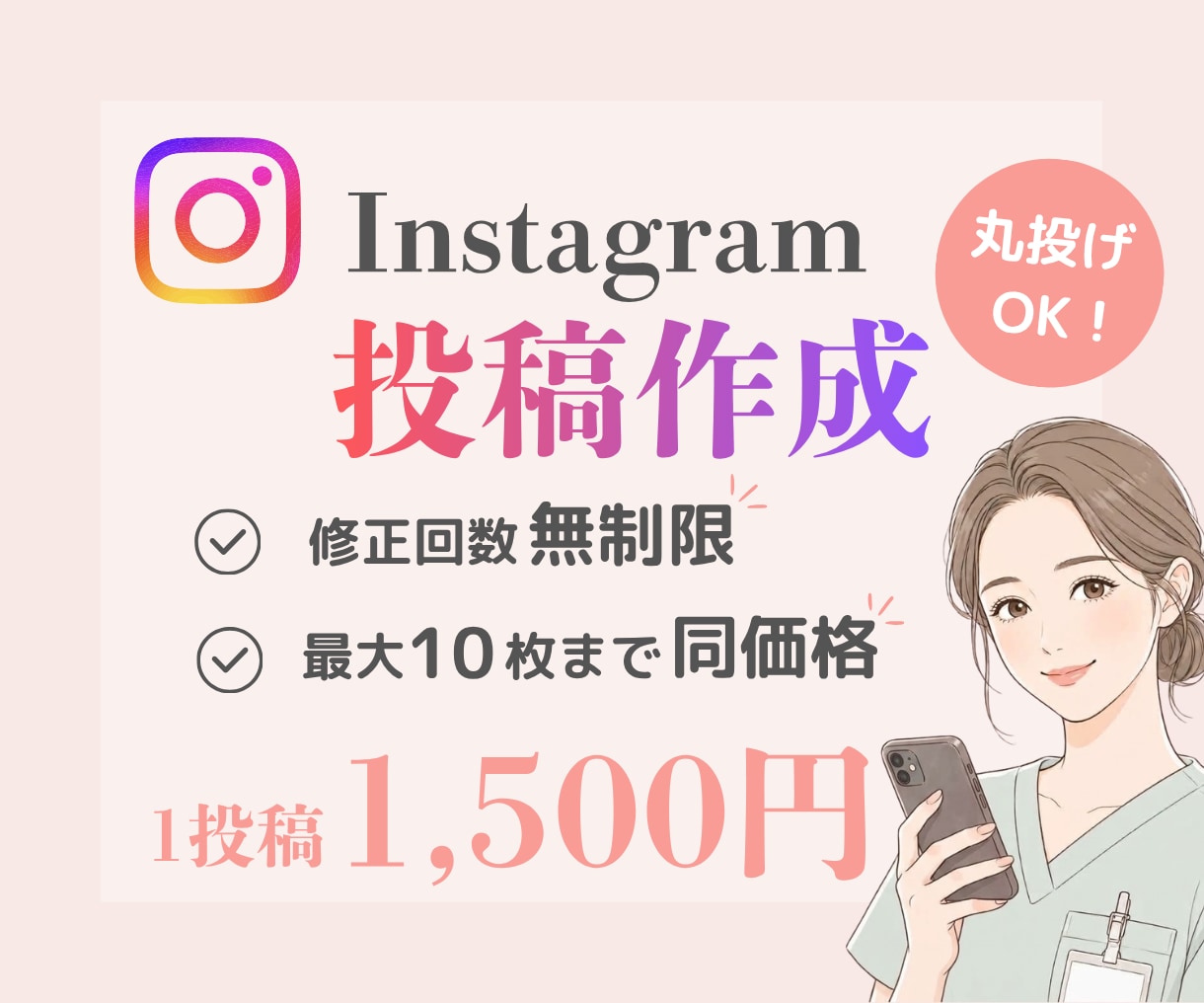 看護師がInstagramの投稿作成します 看護師7年の経験を活かした”伝わる投稿”を制作！ イメージ1