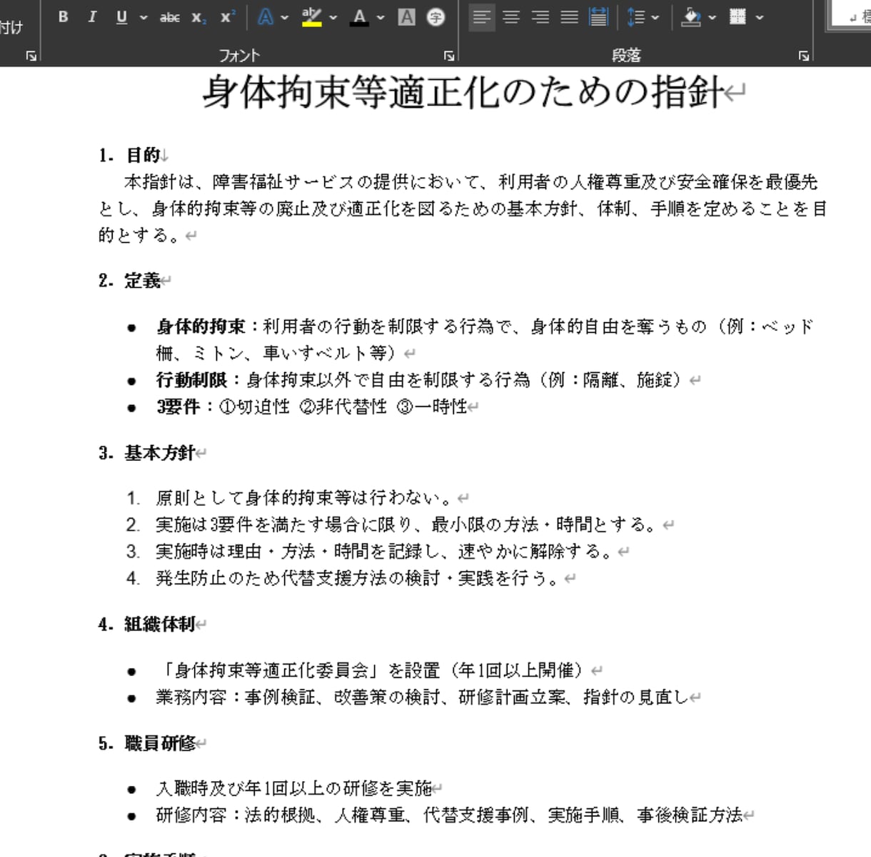 障害者グループホーム運営規程集を提供します 令和8年対応!行政対応に必須の規程雛形を一括提供 イメージ4