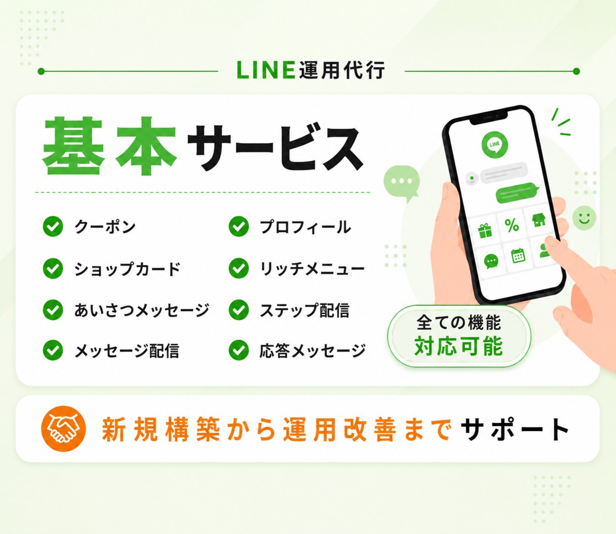 LINE公式★アカウント運用代行します アカウント構築からリッチメニューデザインまでまとめて代行 イメージ2