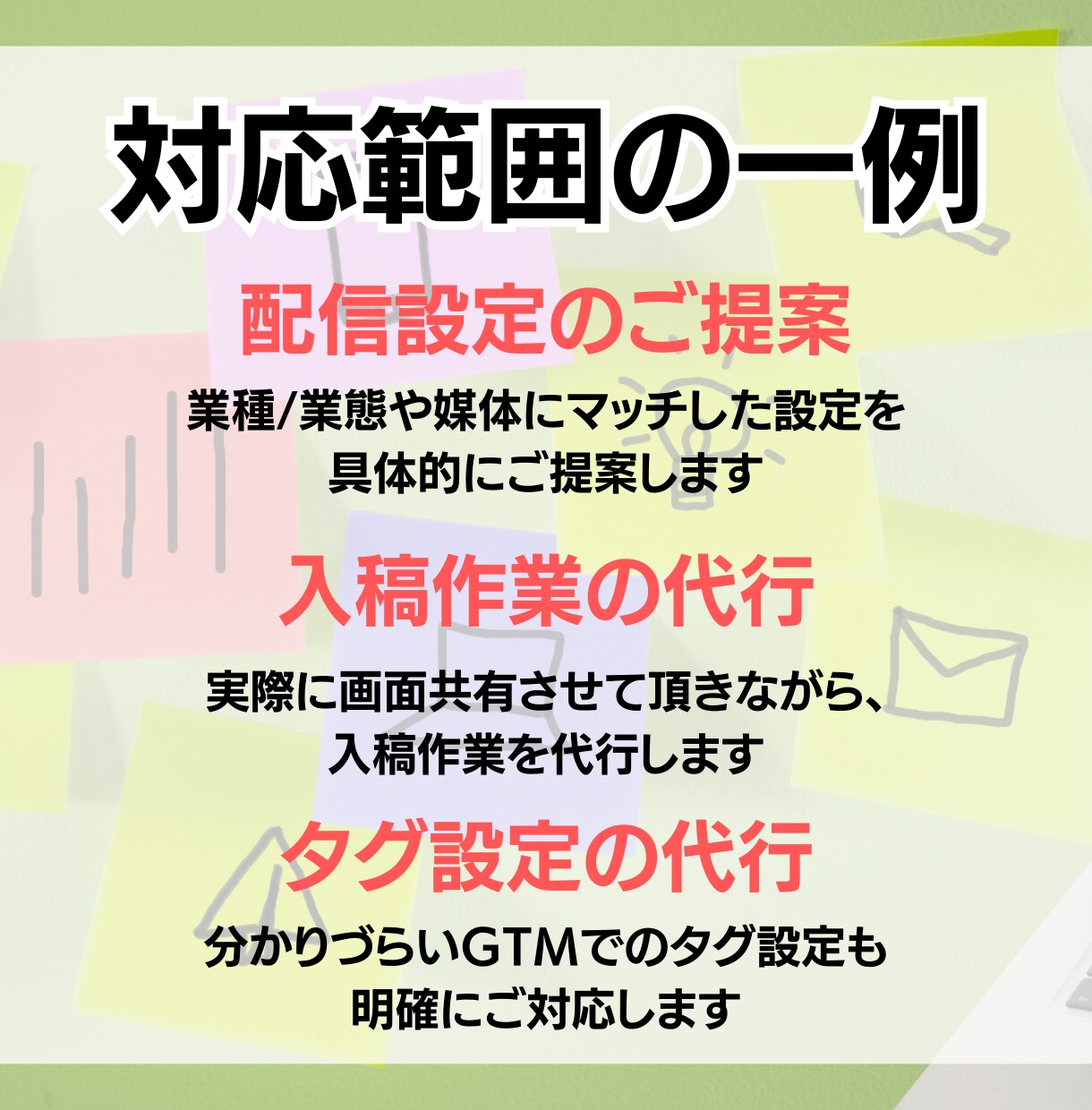 Web広告のプロが運用のお困りごとを解決します あなたのWeb広告運用を次のステージへと導きます。 イメージ2