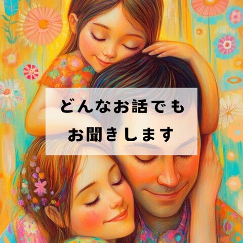 死別を経験した方、お話しすると心が軽くなります 死別、自死遺族が抱える悩みに寄り添うグリーフケアカウンセラー イメージ1