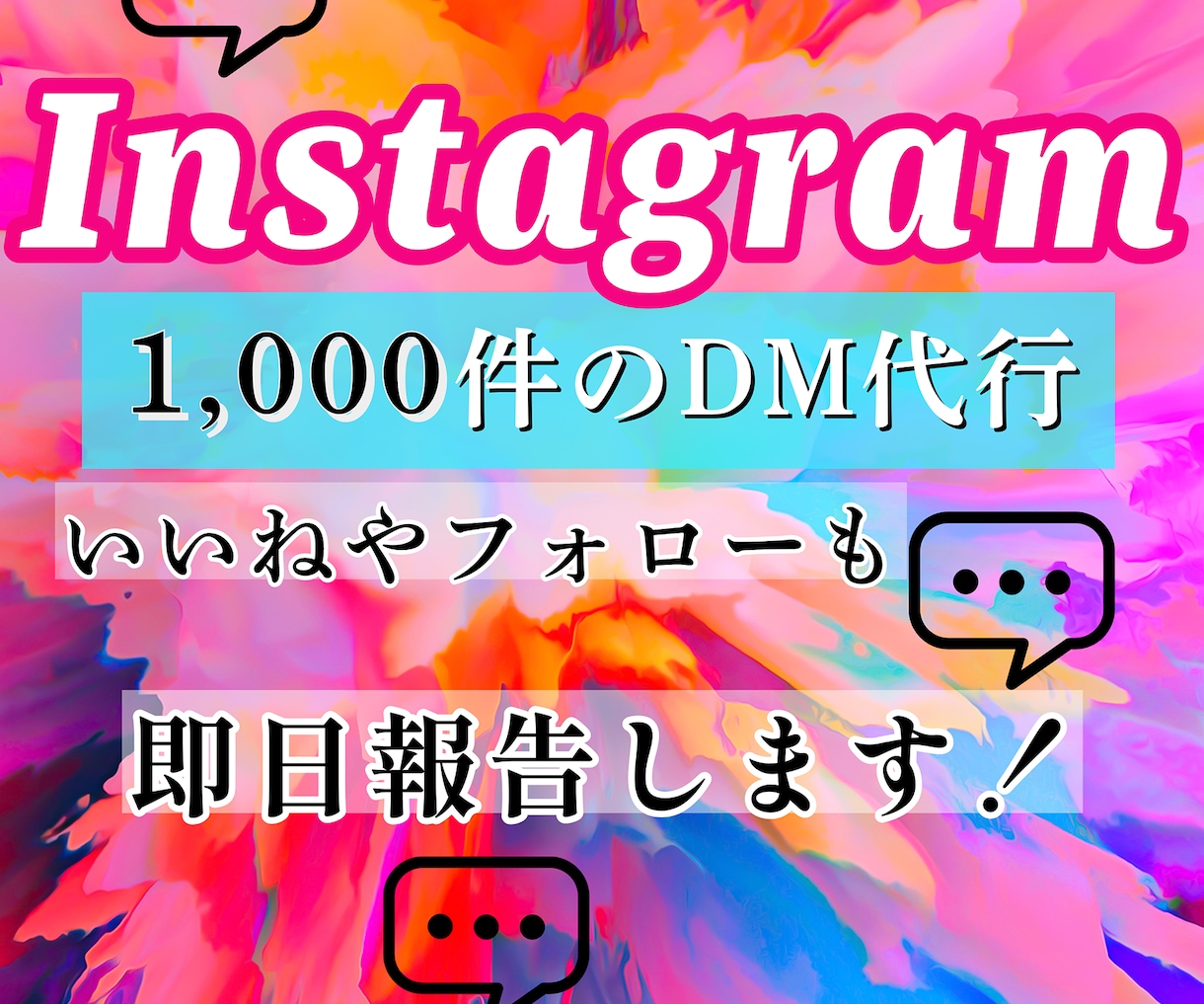 1,000件のInstagram DM代行します ⭐︎件数変更可能⭐︎毎日件数報告⭐︎長期依頼可能⭐︎柔軟対応 イメージ1
