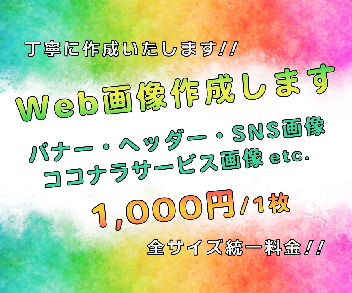 バナー・ヘッダーなどのweb画像作ります お手頃価格全サイズ1000円！ イメージ1