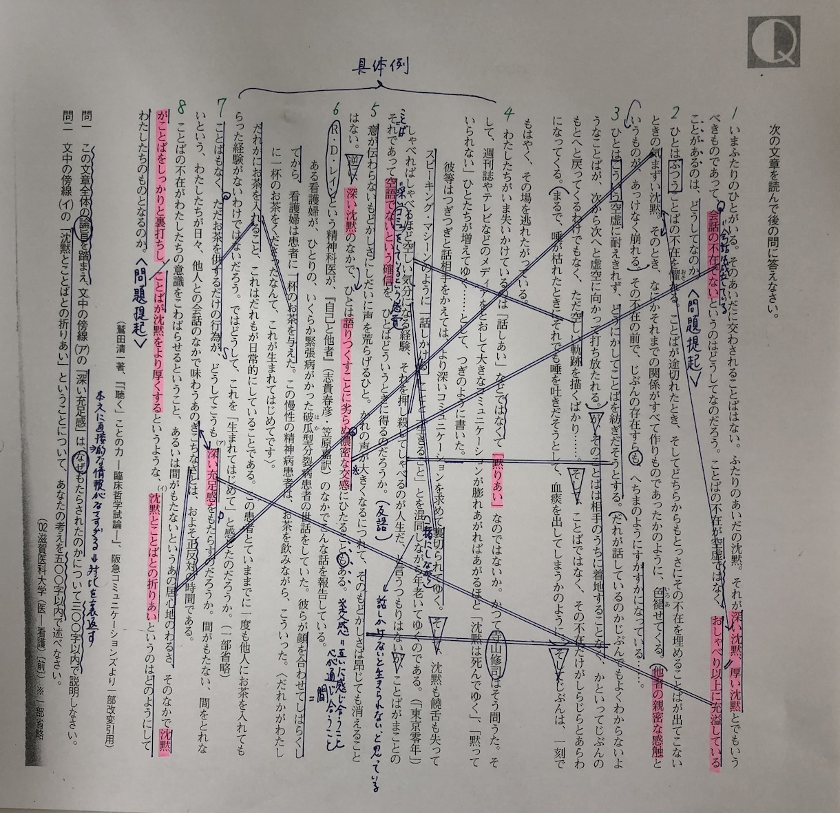 東大入試「現代文」の添削を行います 現役現代文講師が記述問題を丁寧に添削 イメージ3