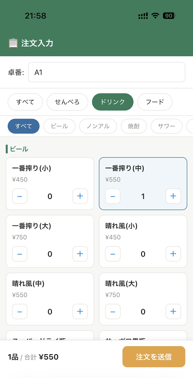 飲食店向けのスマホ注文システム、作ります スタッフスマホから注文、受信、印字！ イメージ3