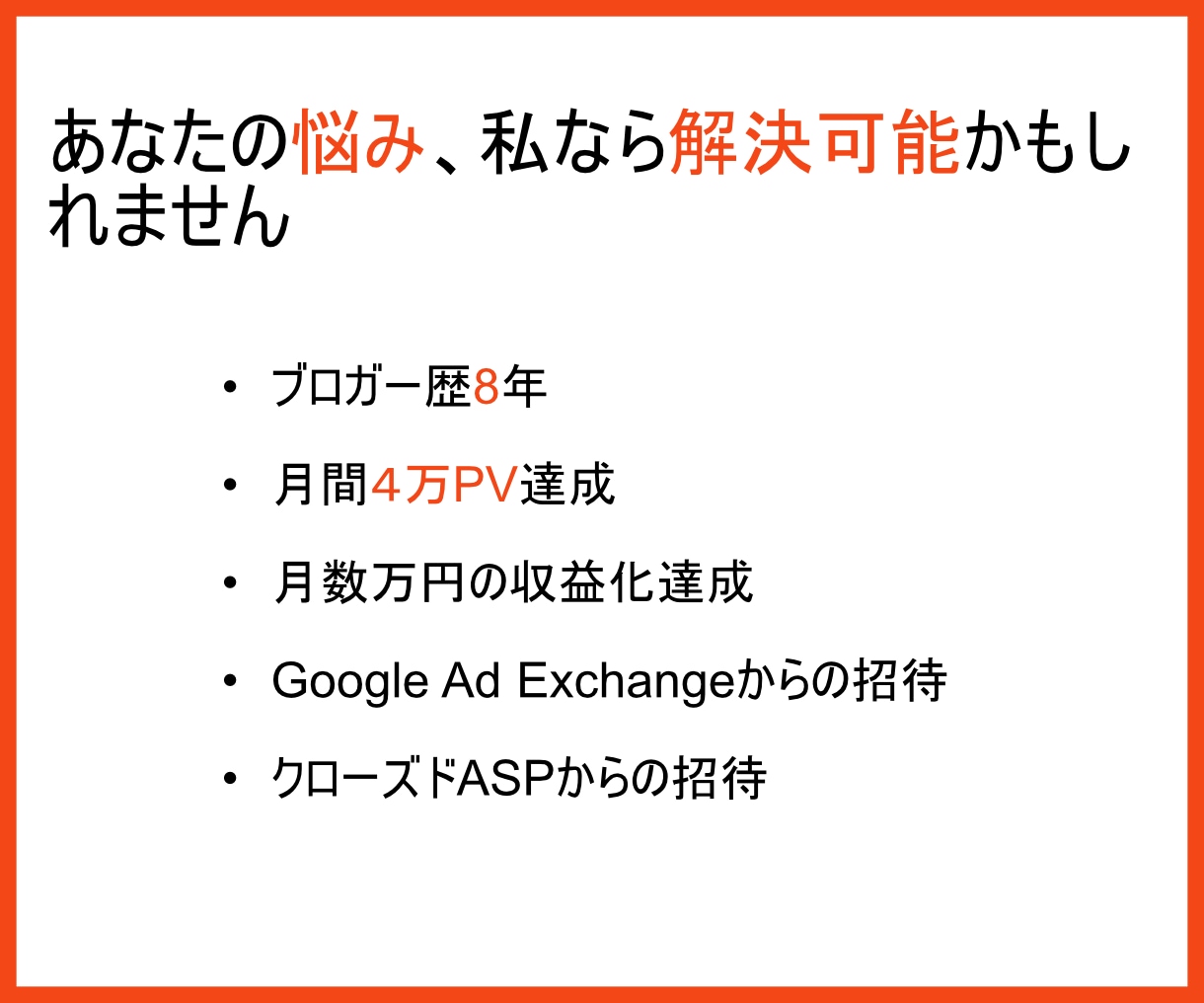 ブログのコンサルティングレポートを書きます 月間4万PVブロガーの視点で、アドバイスさせて頂きます イメージ3