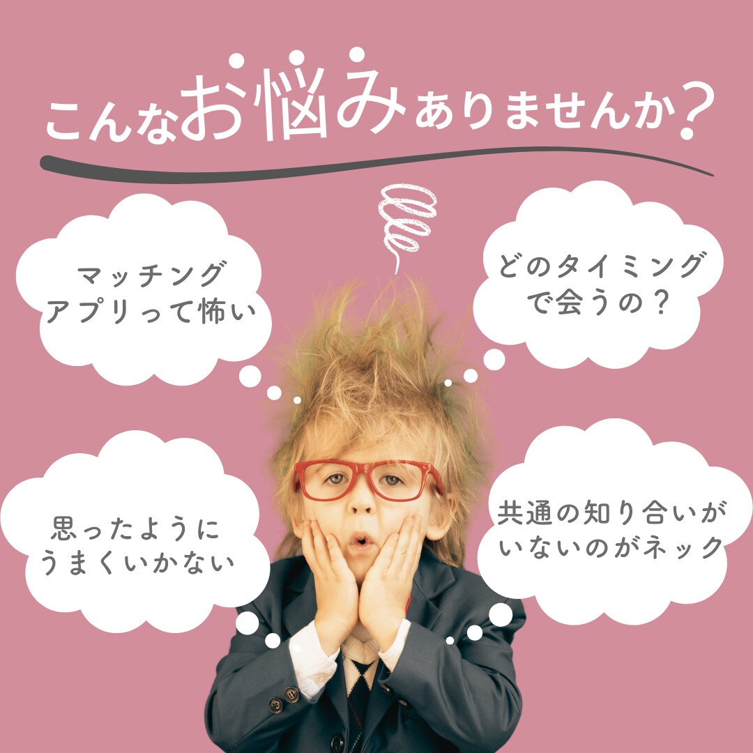 マッチングアプリをサポートします 色んな不安やお悩みと全力でサポートします！！ イメージ2