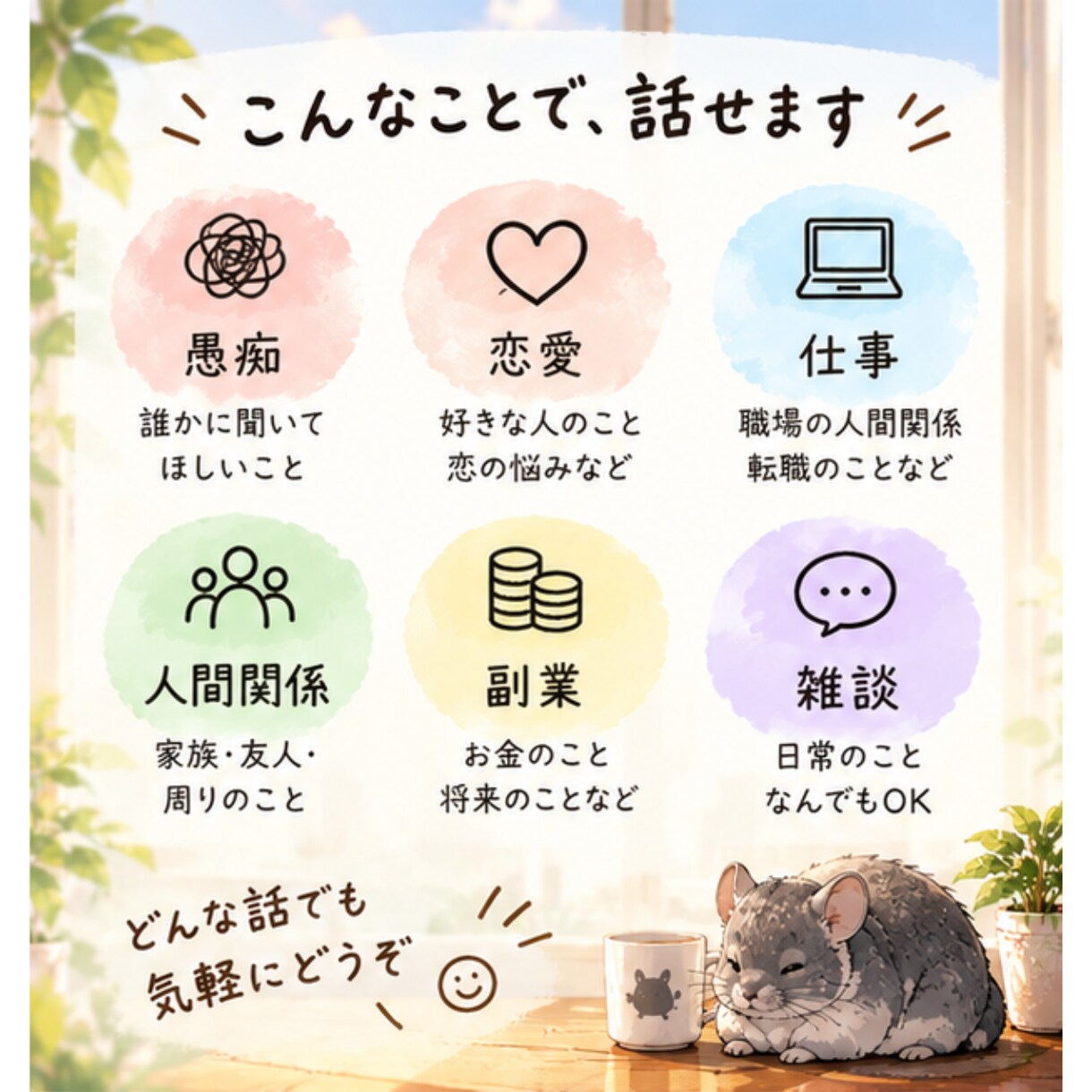 誰にも言えない愚痴や悩み、電話で聞きます 声に出して、モヤモヤをゆっくり吐き出しませんか？ イメージ2
