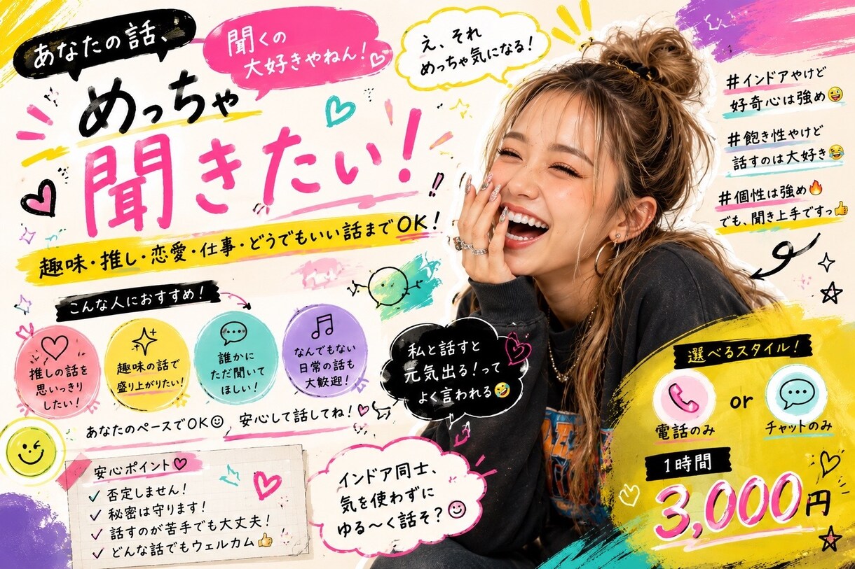 30分〜インドア女子とゆるっと雑談聞きます どうでもいい話まで何でもどうぞ！ イメージ1