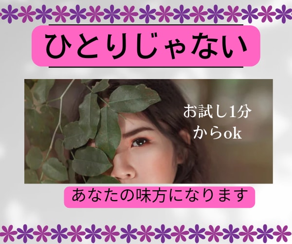 誰にも言えないあなたの秘密を守ります ✿子供/旦那/職場/恋愛/不倫/ご近所/ママ友何でもok! イメージ1