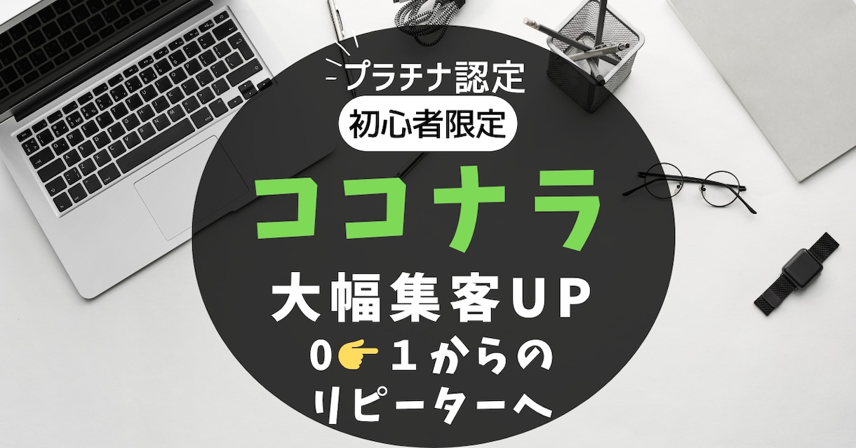 ココナラで稼ぐ為の㊙️集客コンサルサポートします 1900案件実績での戦略・進め方のポイントを詳しく支えます！ イメージ1