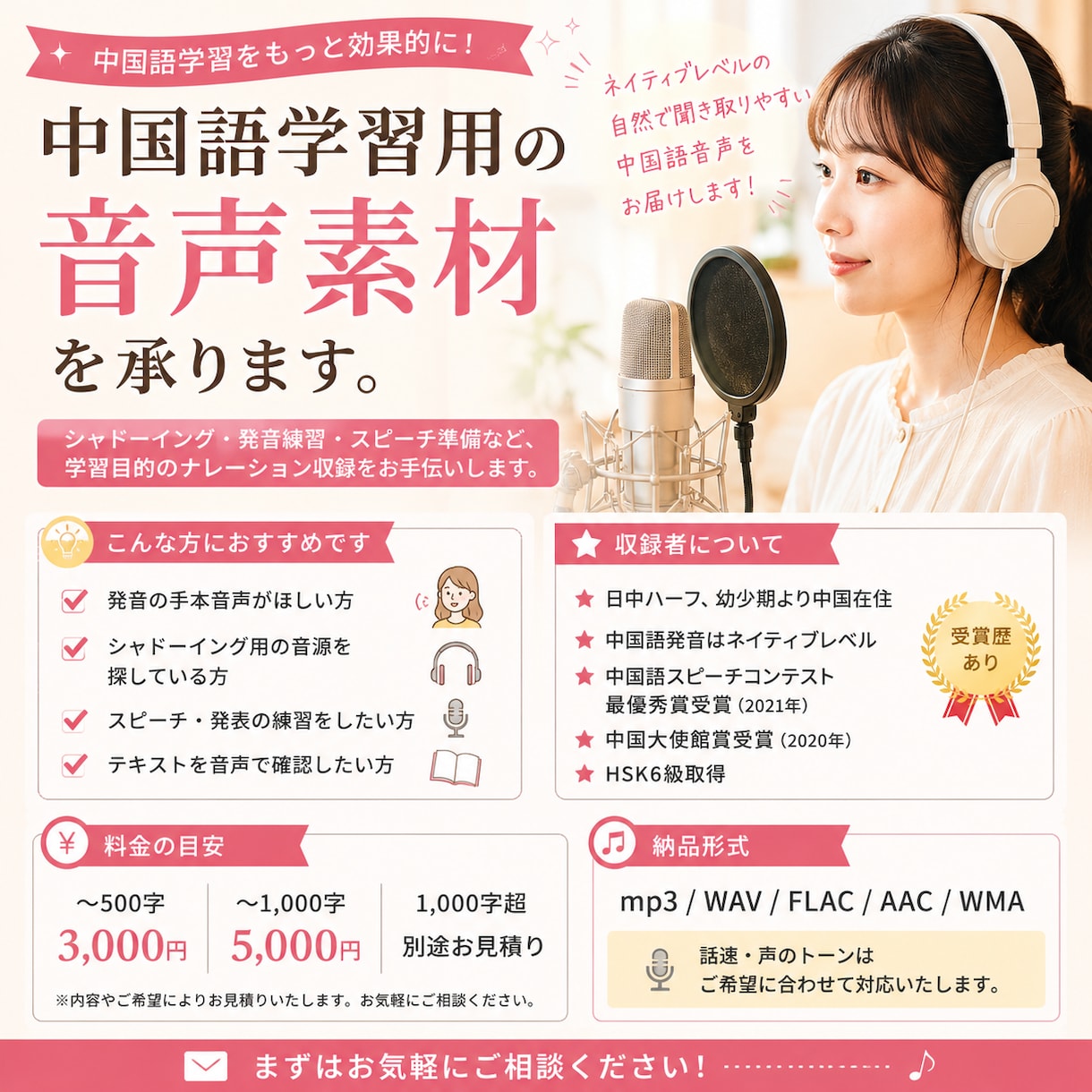中国語学習用ナレーション音声を承ります ネイティブ発音で中国語学習をサポートします イメージ1