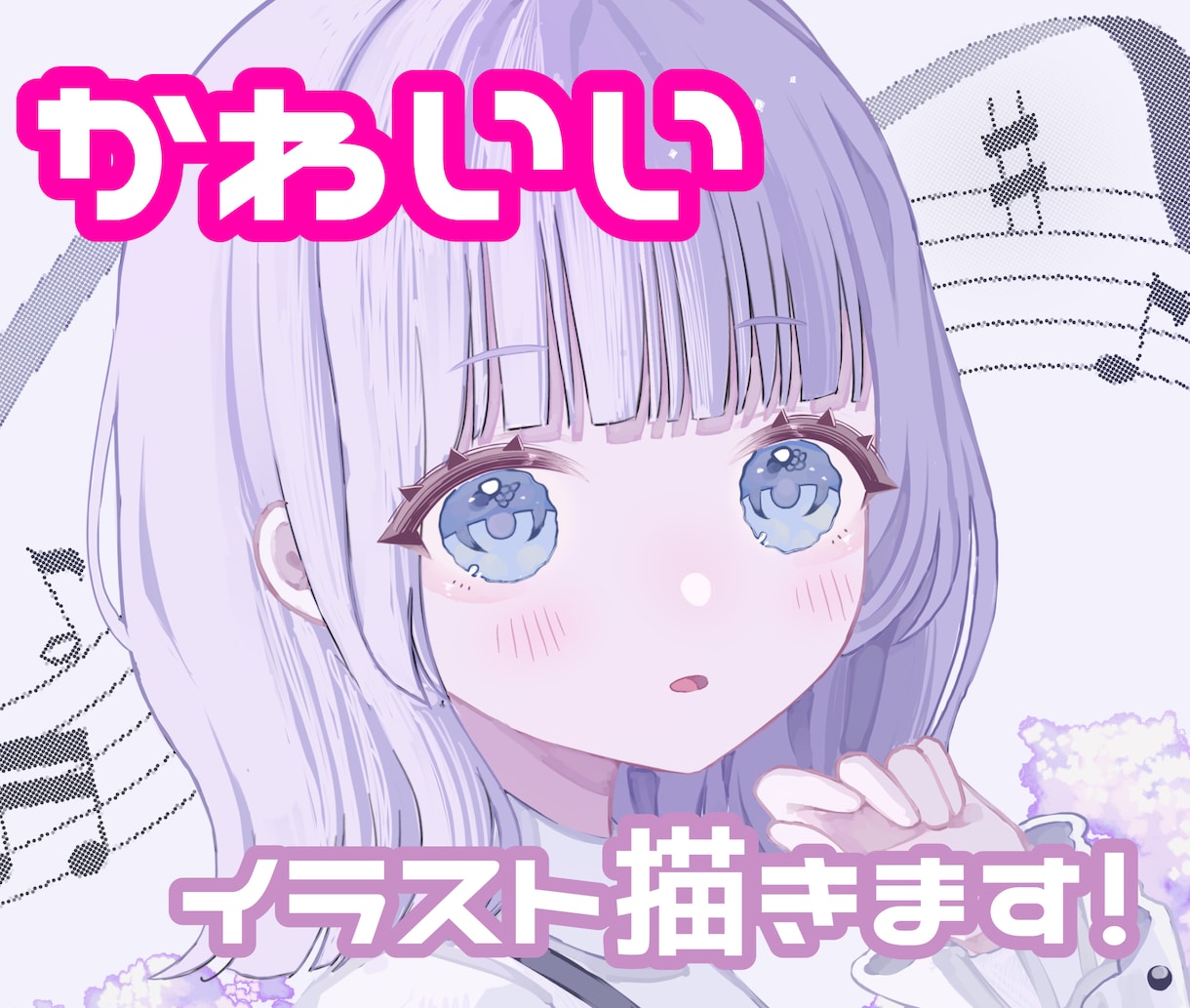 ゆるふわ&透明感！可愛い女の子イラスト描きます SNSアイコン、配信に使える可愛いイラストをお届けします♪ イメージ1