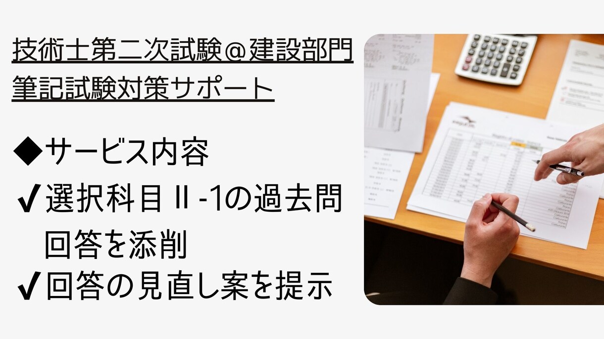 技術士＠建設部門ー筆記試験対策をサポートします 技術士取得者が選択科目Ⅱ-1の解答を添削・アドバイスします イメージ3