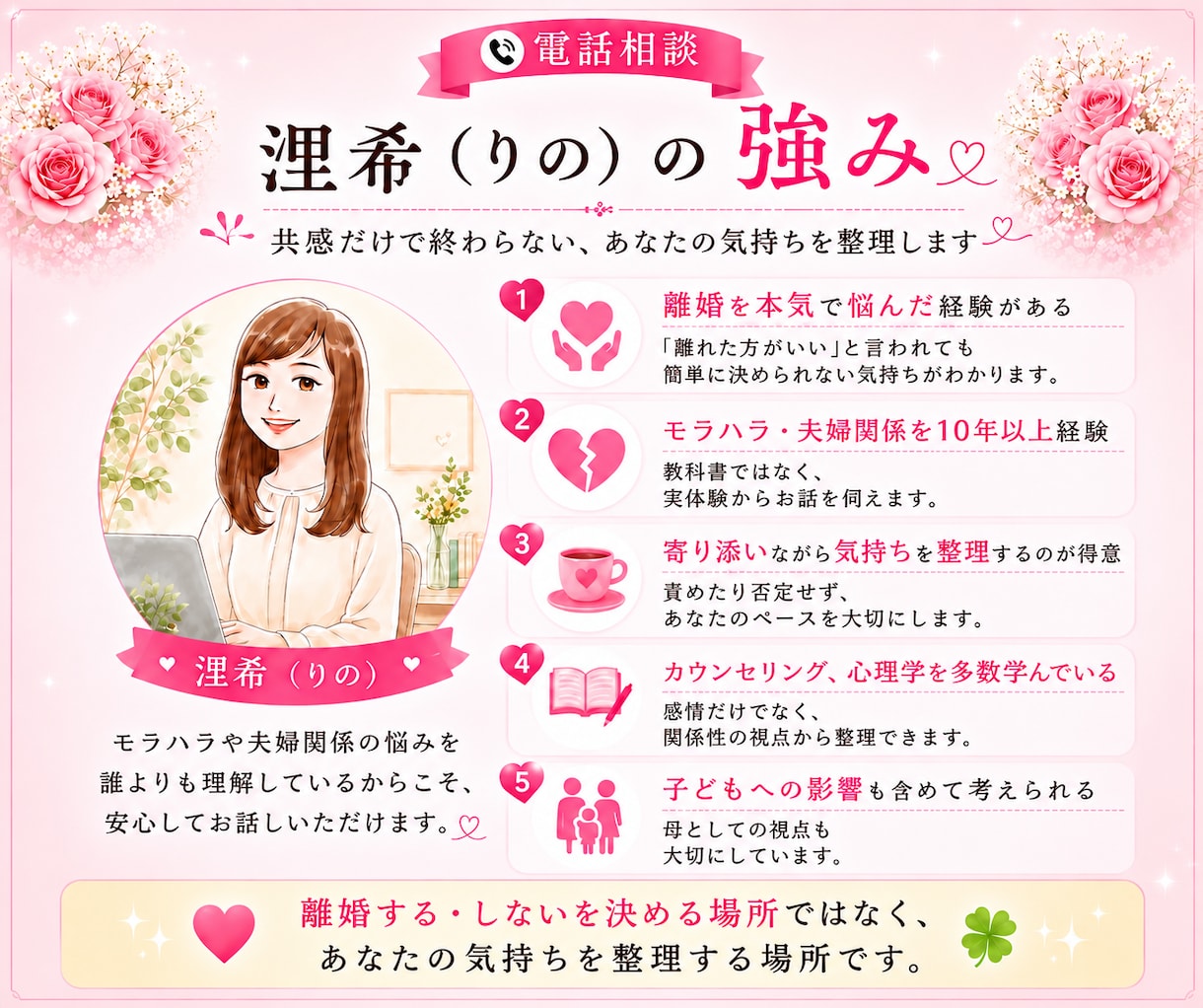 離婚したくない・・・。夫婦・モラハラの悩み聴きます モラハラさせない!夫婦の価値観の違いをサポートし望む結婚 イメージ7