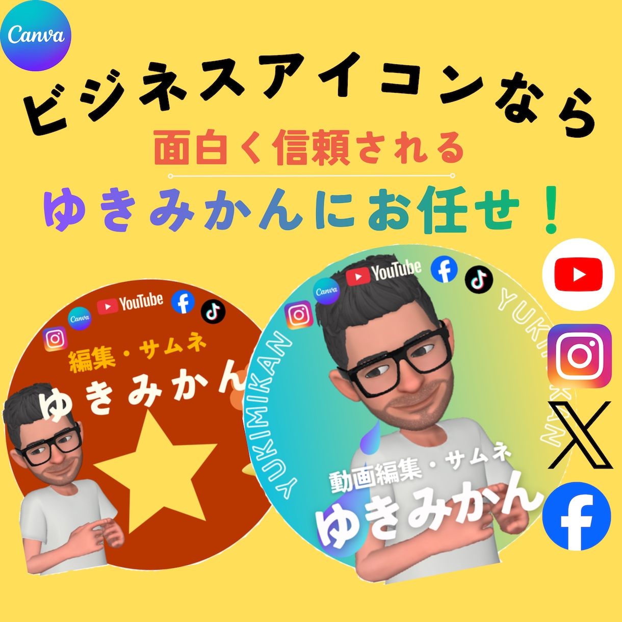 面白く信頼されるビジネスアイコンを作ります facebook、X等のビジネスアイコンで困っている人へ!! イメージ1