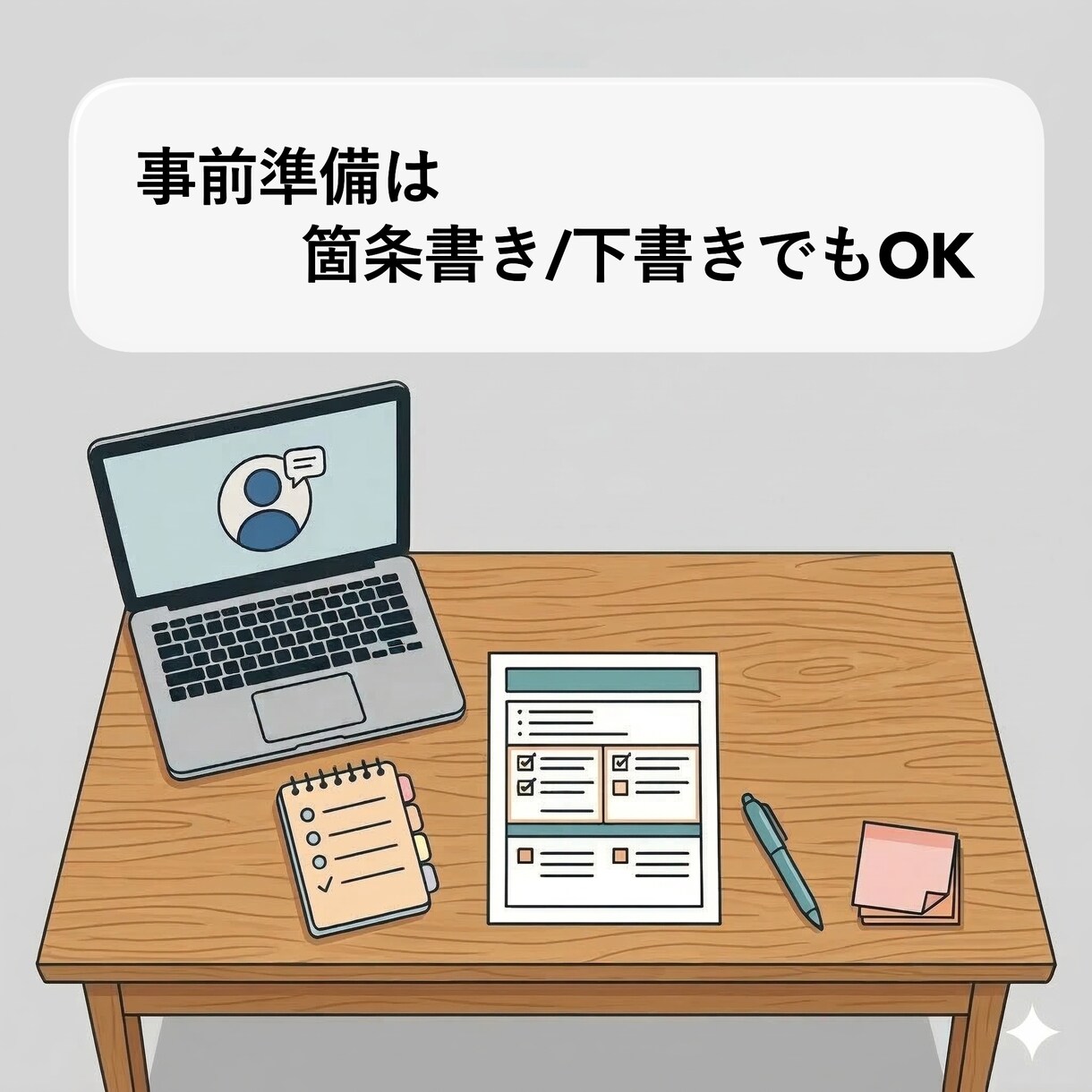 現役人事の模擬面接｜話し方の地雷を率直に指摘します 内容はあるのに、“話し方・構造”で損しているあなたへ イメージ9