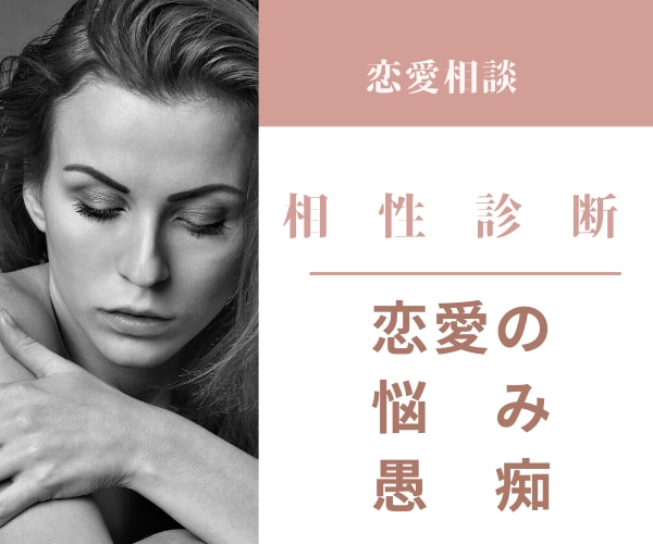 恋愛相談、相性診断承ります 恋愛についての悩み何でもお話しださい。 イメージ1
