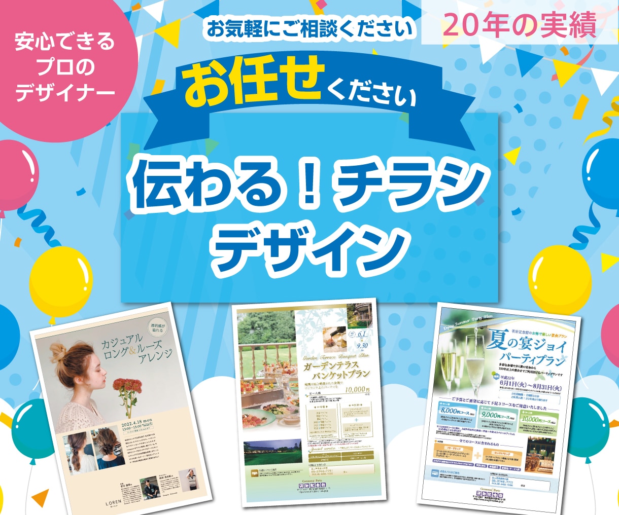 新規出店！女性視点で､伝わるデザインを制作します 起業・開業の方、トータルでお手伝いいたします イメージ1