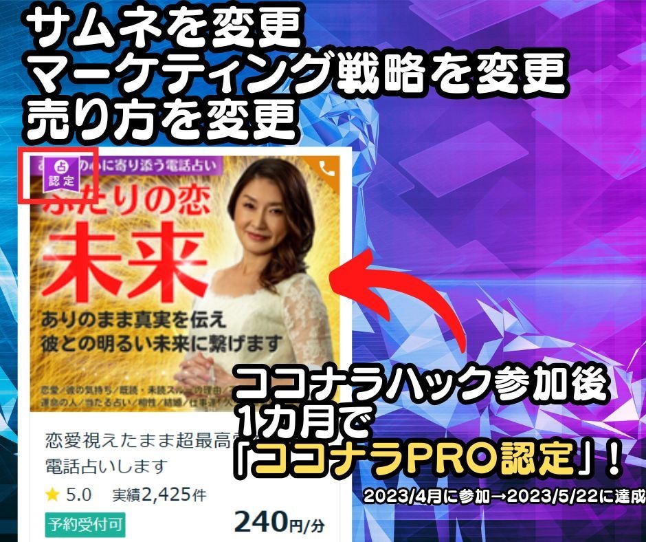 ココナラ初心者が初月80万稼いだ攻略資料渡します あなた専用動画コンサル＋サポート付き｜戦略・戦術・コツを継承 イメージ5