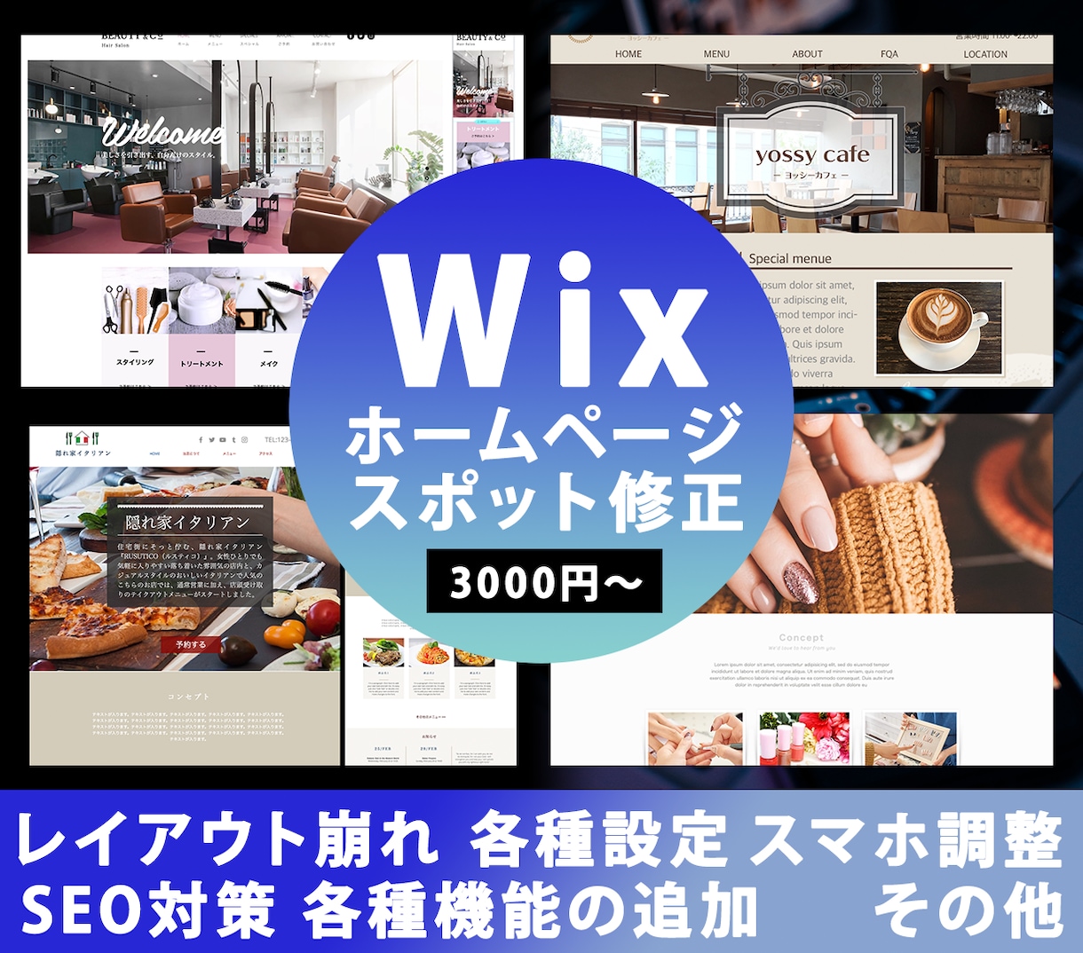 Wixホームページ（hp）のスポット修正を承ります SEO・スマホ対応・レイアウト崩れ・各種設定・機能追加・相談 イメージ1