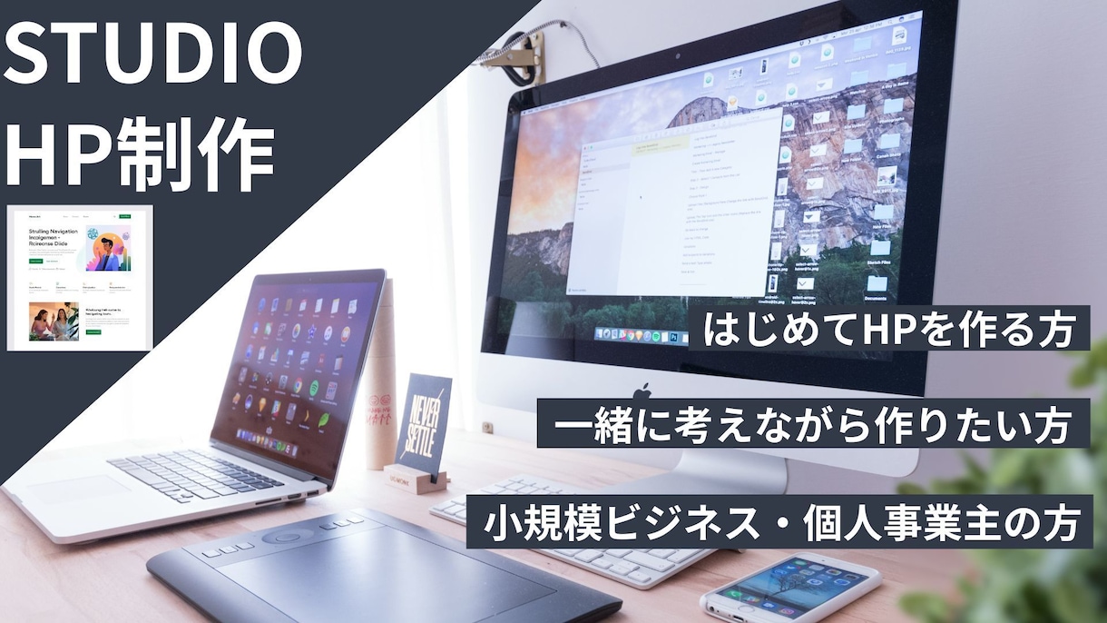 小規模事業向け｜構成から一緒に考えるHP制作します はじめてでも安心。内容整理から丁寧にサポートします イメージ1
