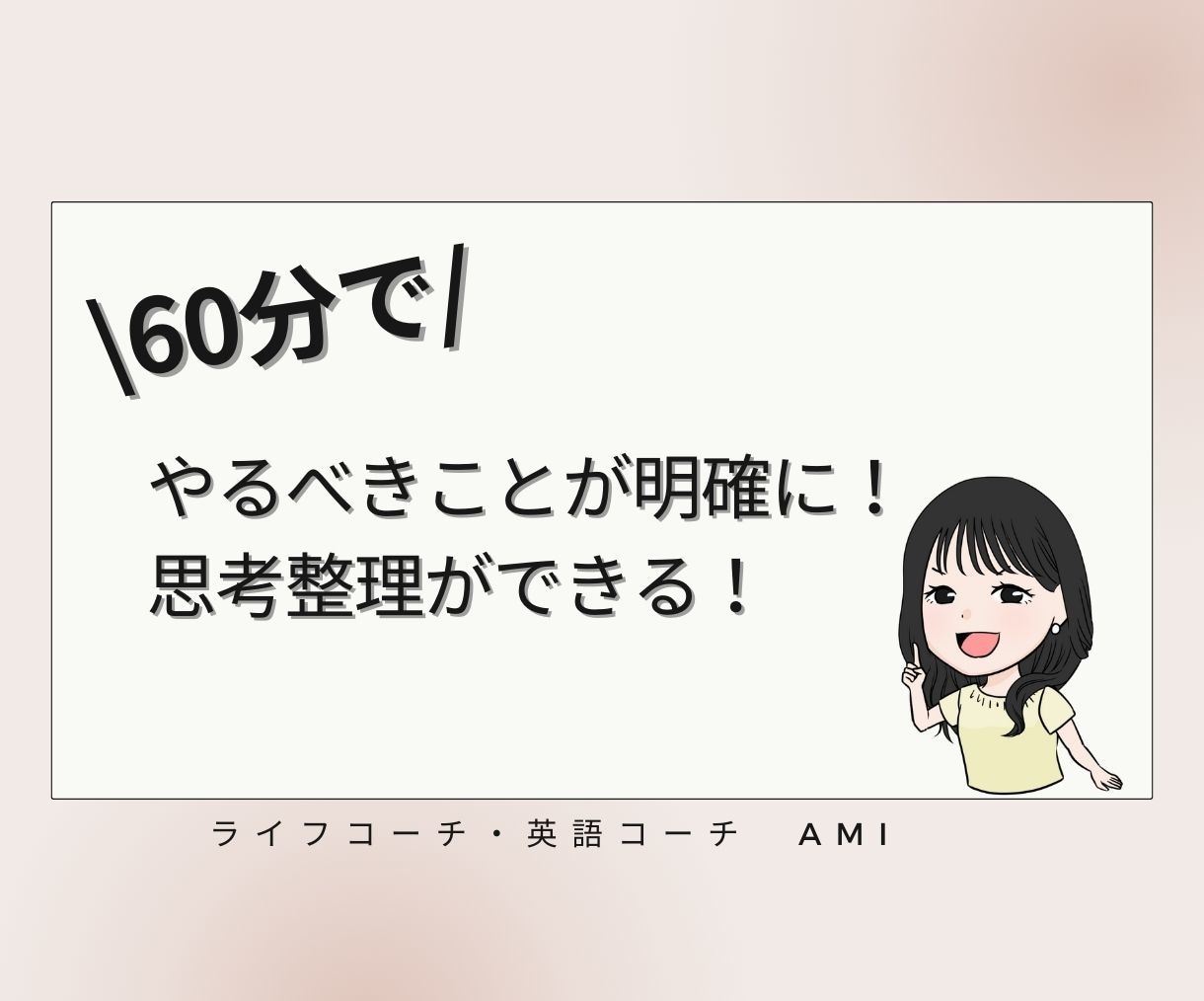 アドラー心理学に基づくコーチングで頭の整理をします コーチング実績150件以上のコーチが丁寧に話を聞きます！ イメージ1