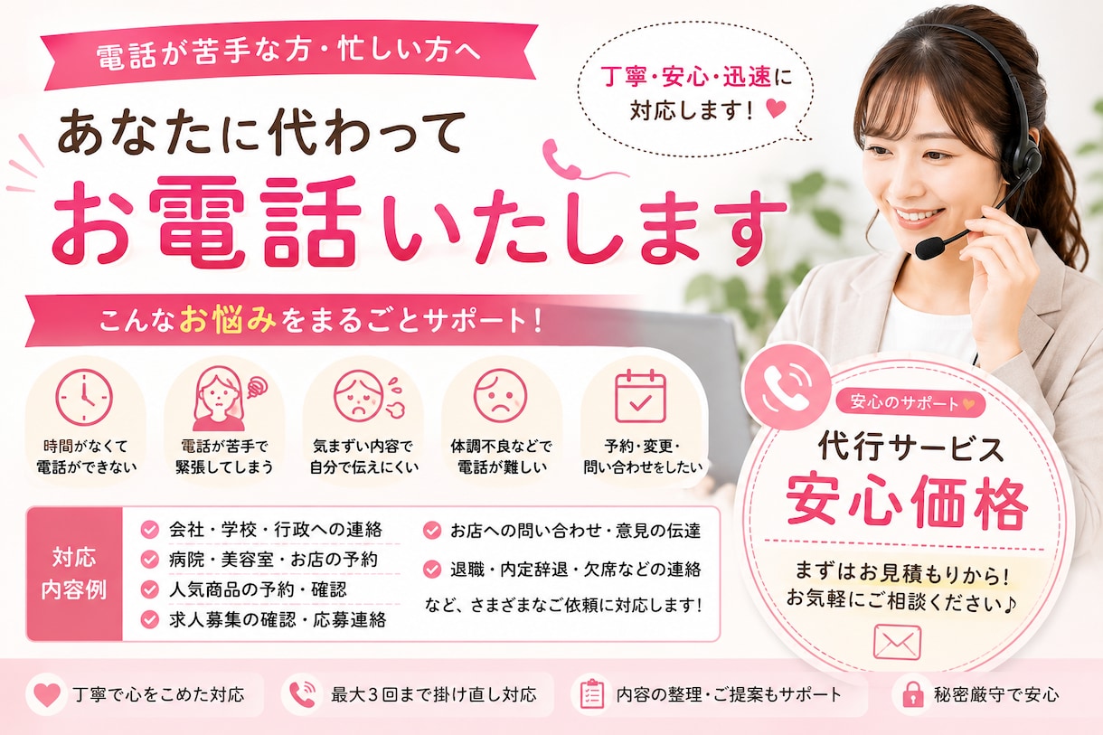 お電話いたします｜各種連絡丁寧に対応いたします お見積もり無料！急な案件、かけ直し可能！ イメージ1