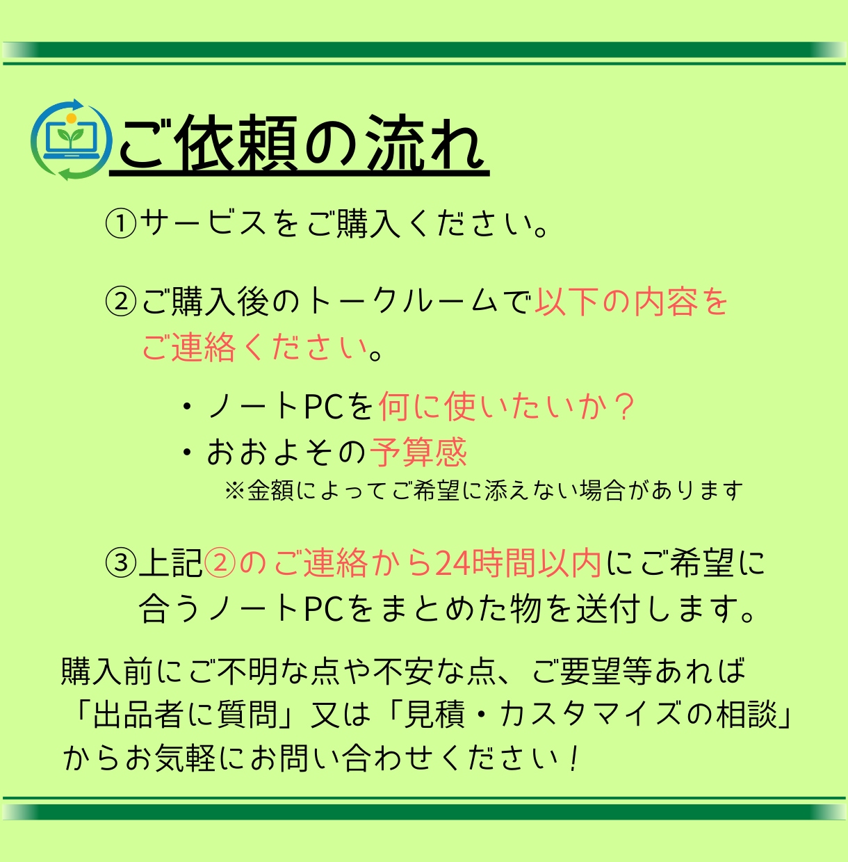 初心者歓迎！あなたに最適なノートPCをご提案します 専門知識不要！解り安さ重視！予算や用途に最適な提案をお約束！ イメージ3