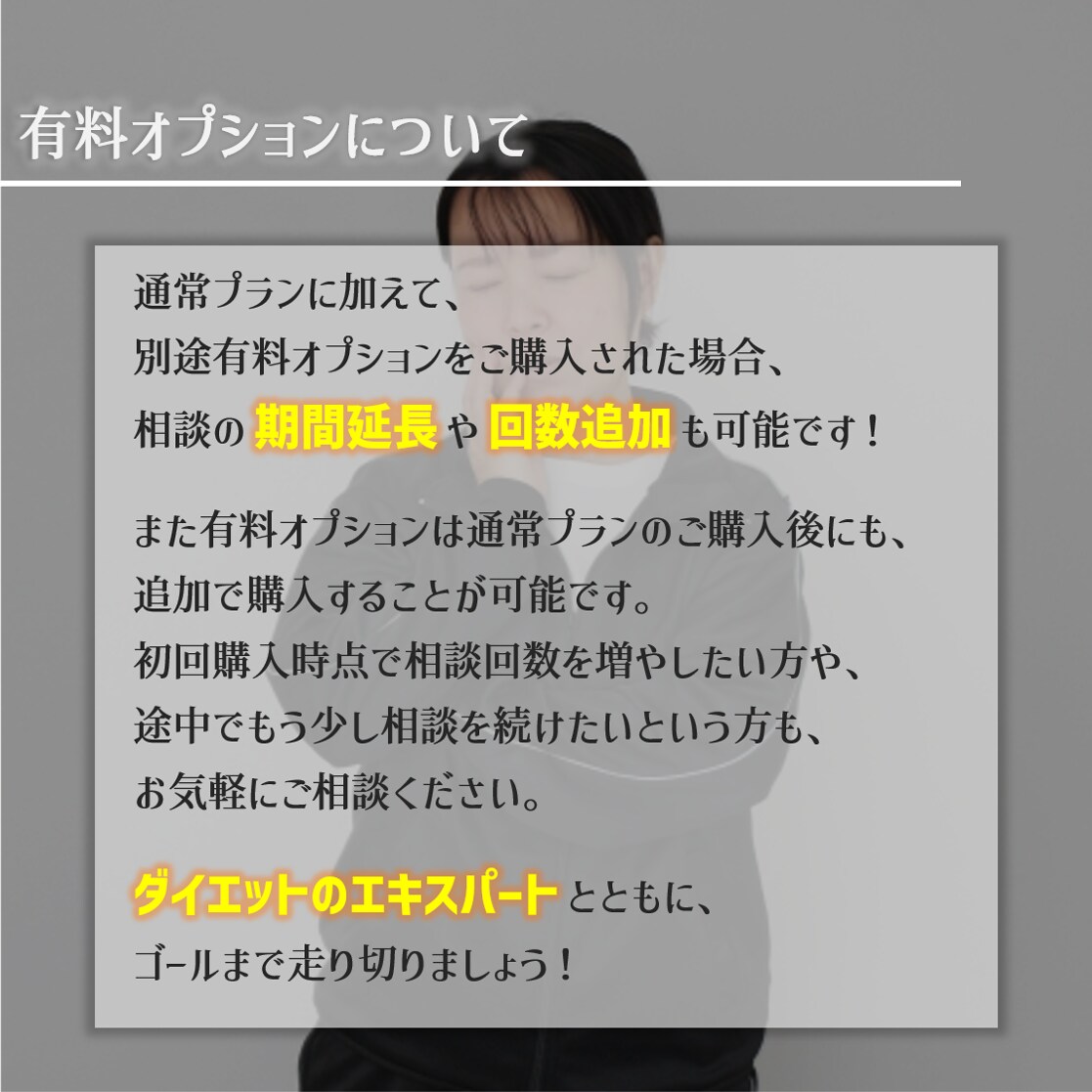 ダイエットのエキスパートが相談を受けます ダイエットの悩み、専門家におまかせ！結果に向けてサポート！ イメージ3