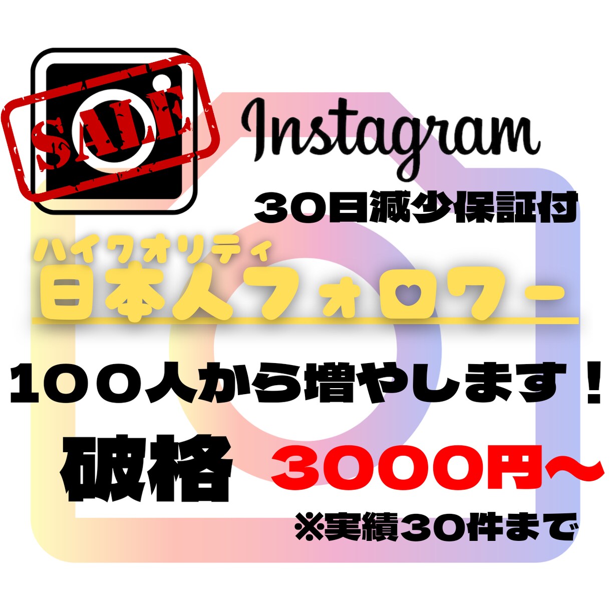 インスタ日本人リアルフォロワー+100人増やします 実績30件までは特別価格！真心込めて！ イメージ1