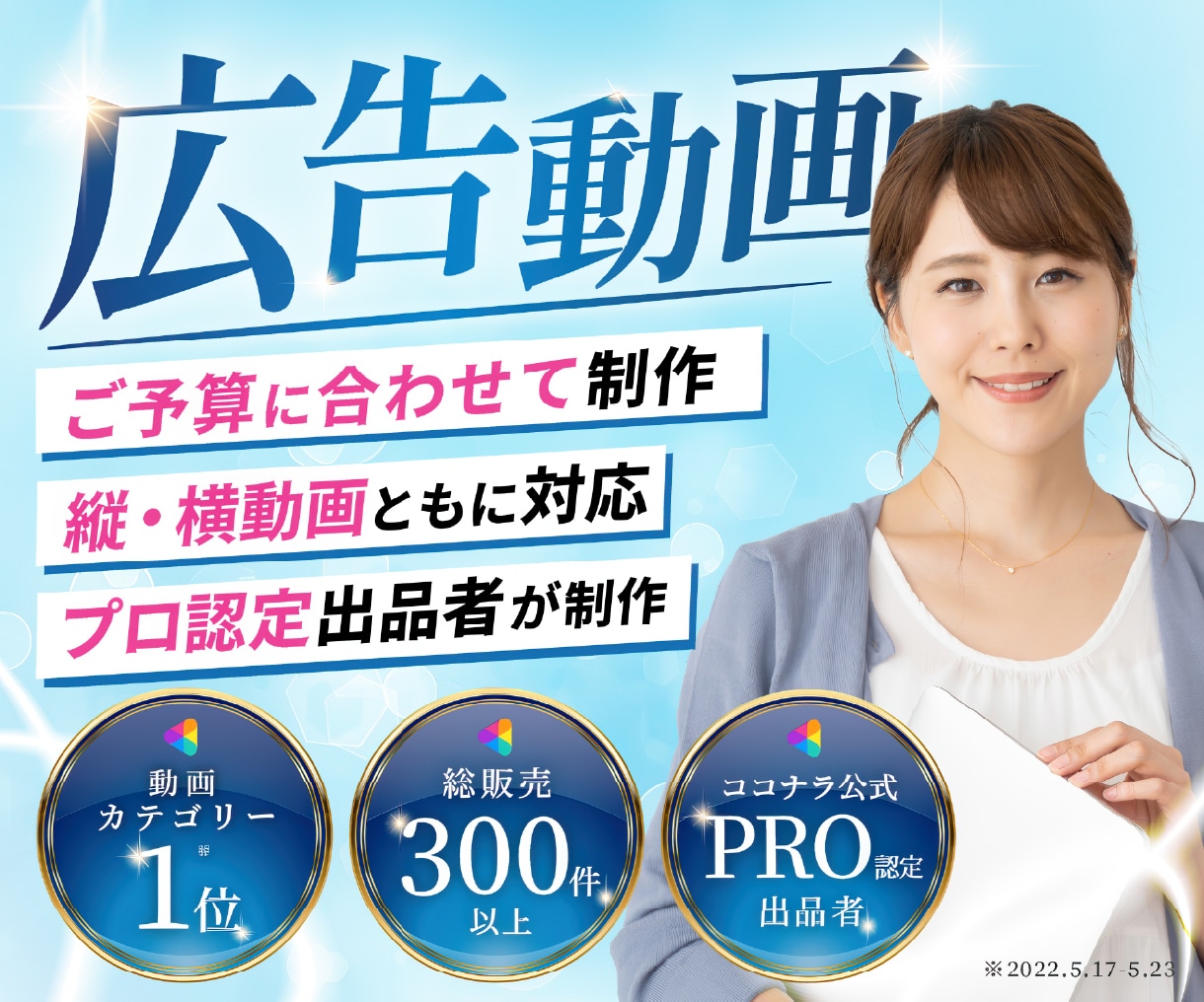 SNS・駅中広告・WebCMなど広告動画編集します 【初めての依頼でも安心！】「ご予算」に合わせて動画を制作！ イメージ1