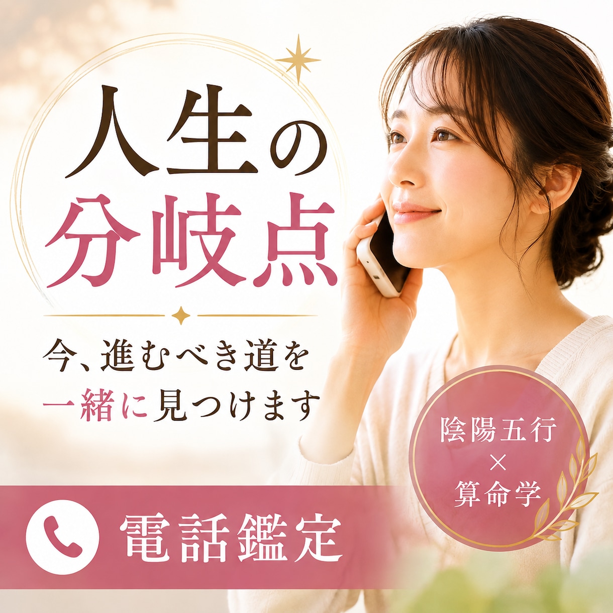 人生の分岐点。今進むべき道を一緒に見つけます 迷いを整理し、あなたらしい未来への一歩を読み解きます イメージ1