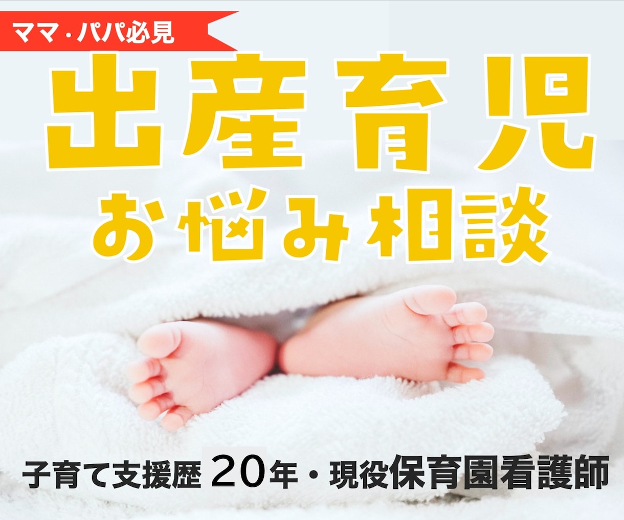 みんな誰でも初めてです。あなたと一緒に考えます お子さんを授かったからこそ見える景色がありますね❢ イメージ1