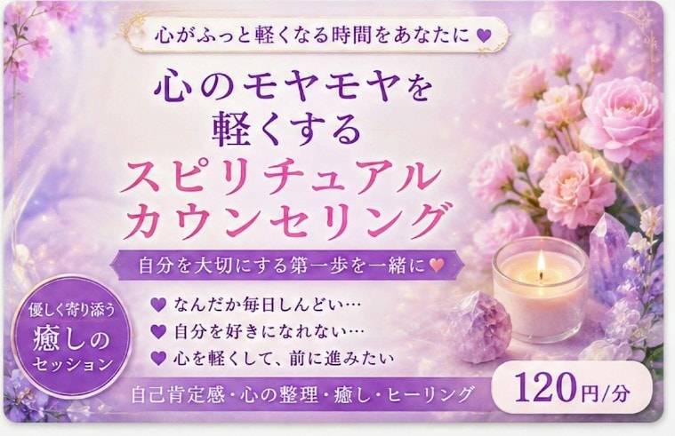 心のモヤモヤをスピリチュアルに読み解きますます 誰にも話せない悩みや不安をあなたの心に寄り添いお聞きします イメージ1