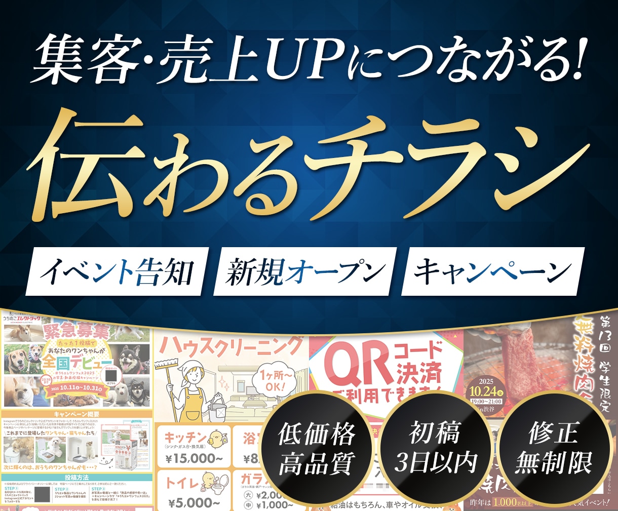 高品質なチラシを低価格で作成します イベント告知・店舗オープン・キャンペーンなど イメージ1
