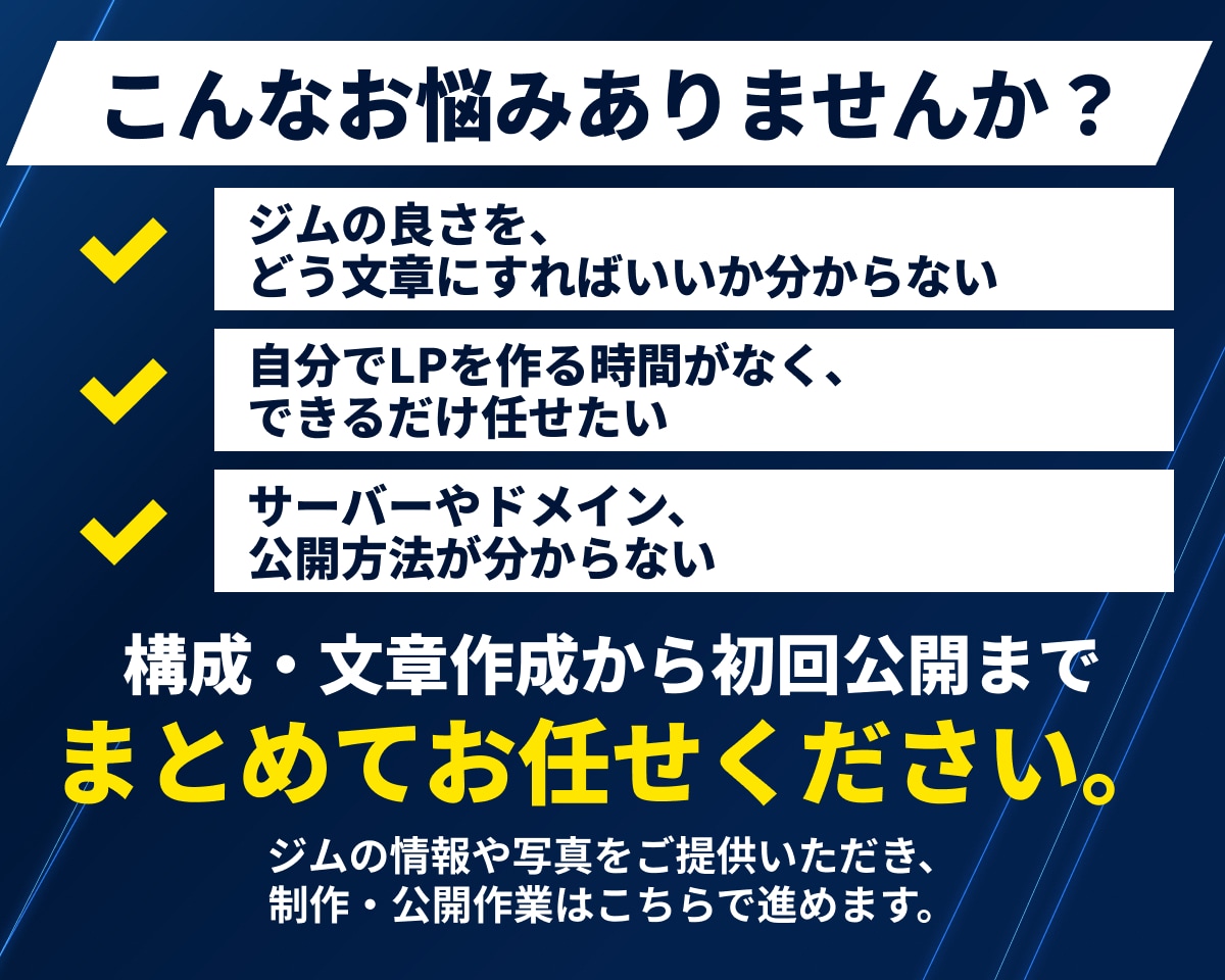 パーソナルジム特化！集客につながるLPを制作します 原稿なしでもOK！文章・デザイン・公開までお任せください イメージ2