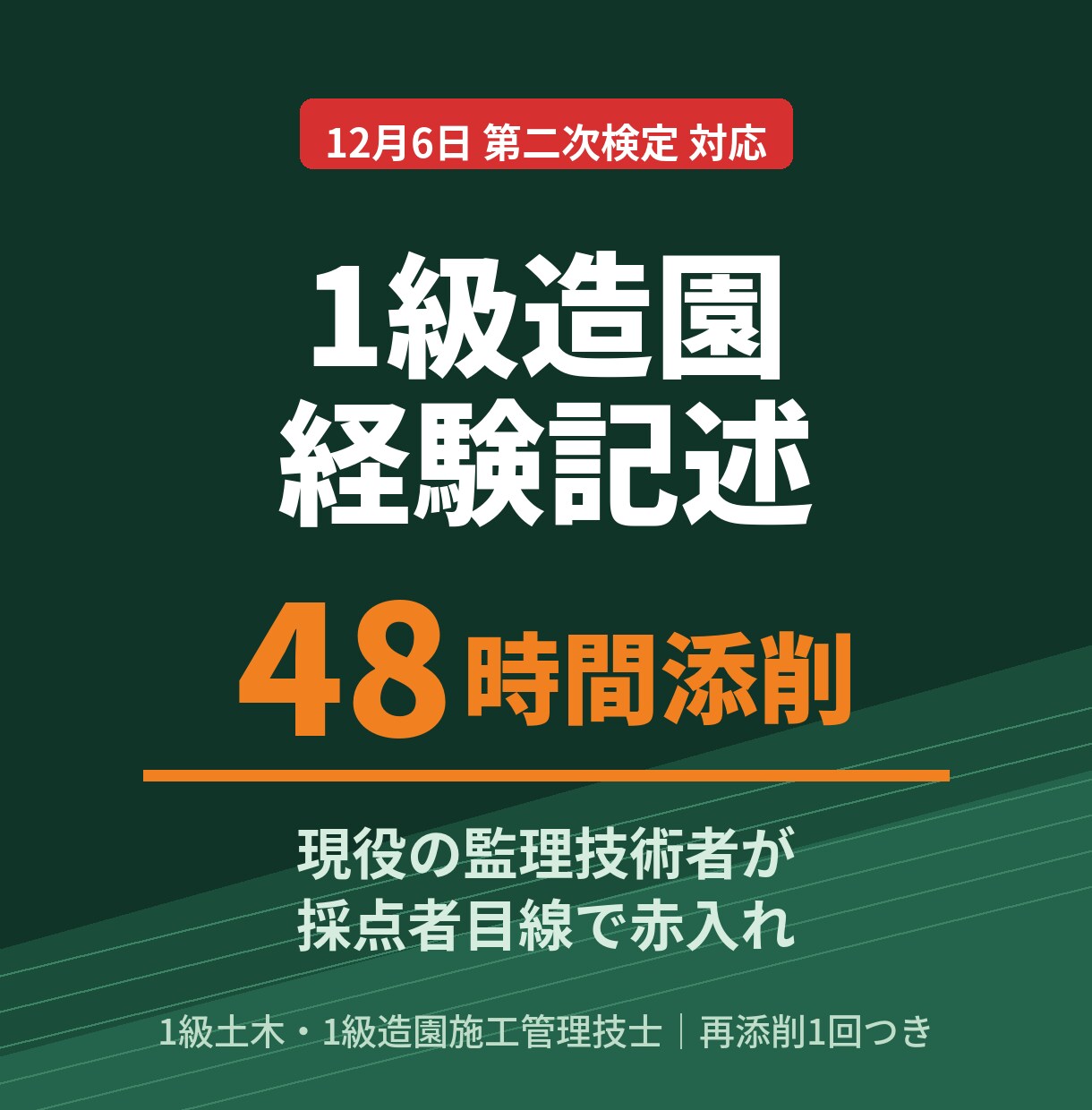 1級土木｜経験記述を48時間で添削します 現役監理技術者が採点者目線で赤入れ。試験直前でも間に合います イメージ2