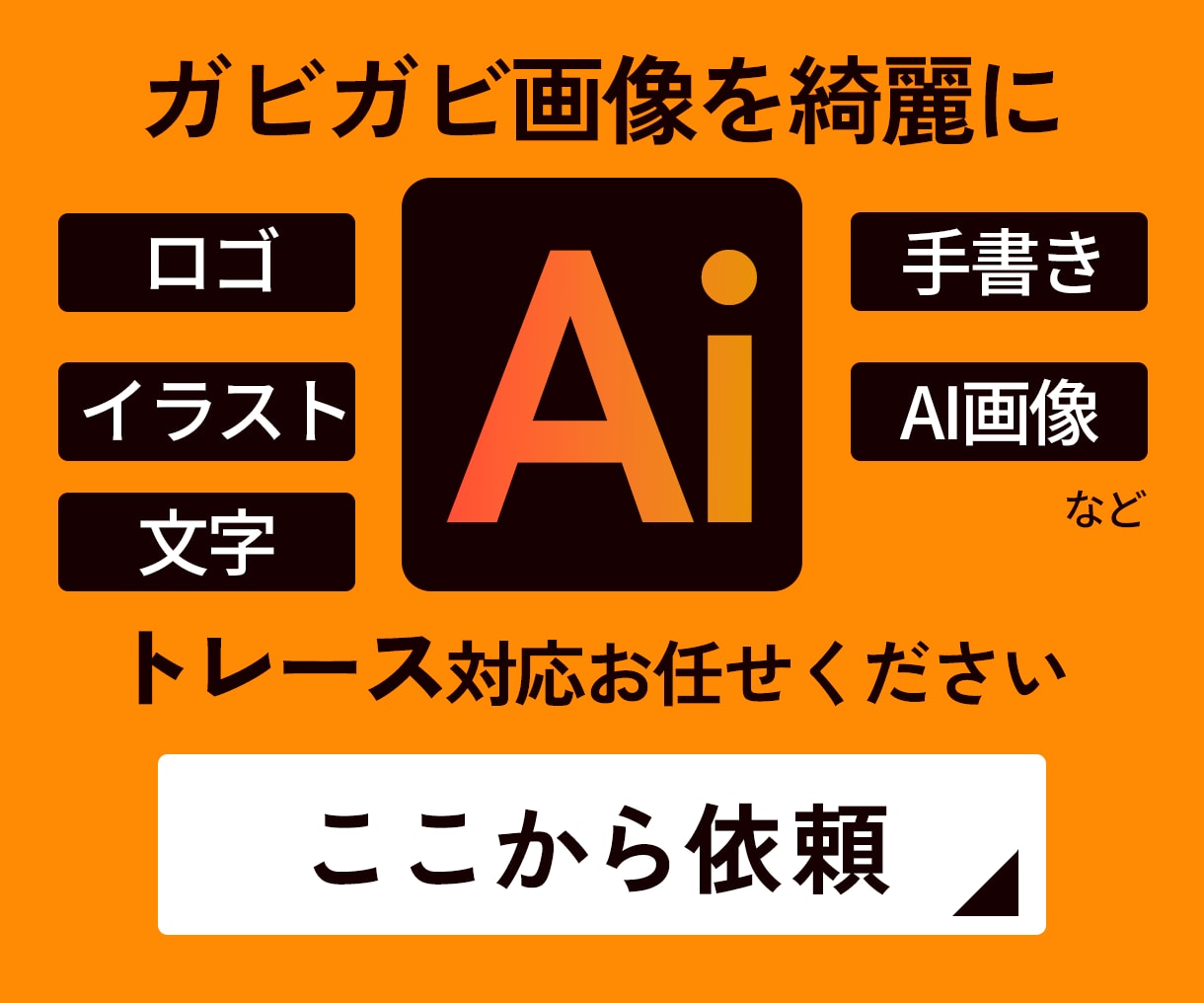 綺麗な画像にトレース、データ化します Illustratorでお持ちの画像を綺麗に！ イメージ1