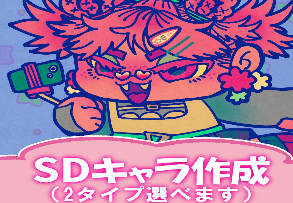 2.5頭身、4頭身のSDキャラ描きます グッツ用、オリジナル、創作キャラ、動物などお気軽に！ イメージ1