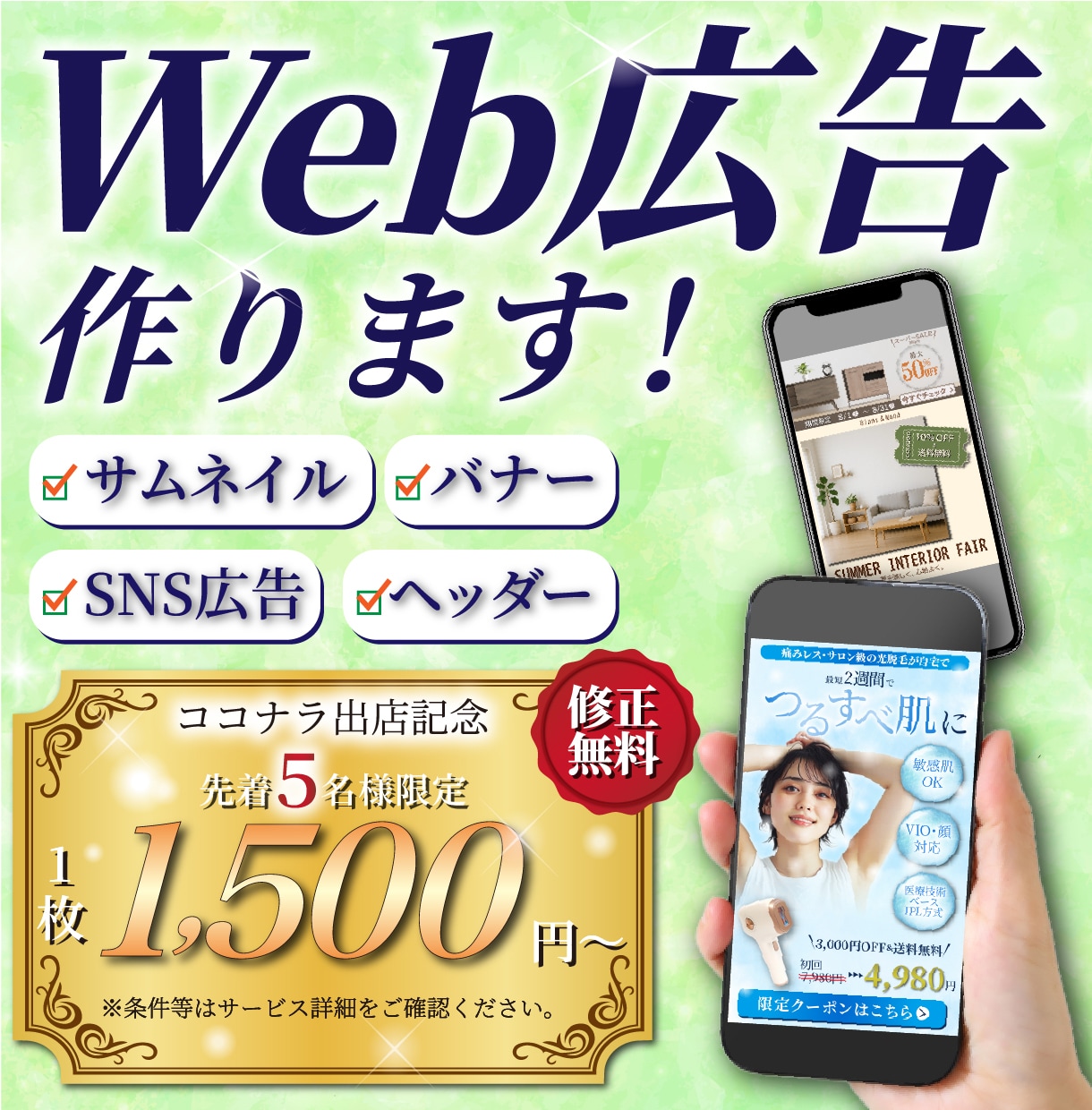 先着5名限定★Web広告バナーを制作します ココナラ出店記念★1500円～、で高品質なWeb広告を！ イメージ1