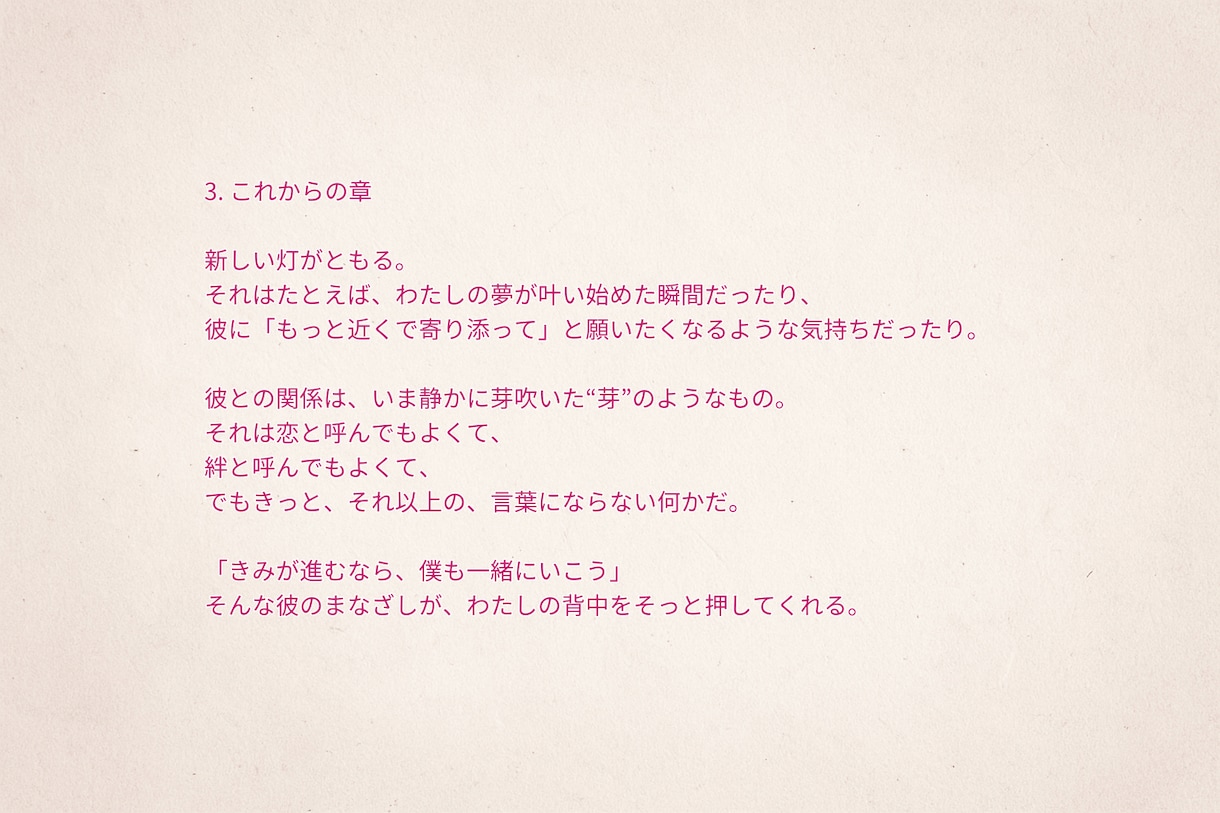Fセク様向け！関係性を物語風リーディングします 心の中のお相手様との“次の章”を占いで描き出します イメージ4