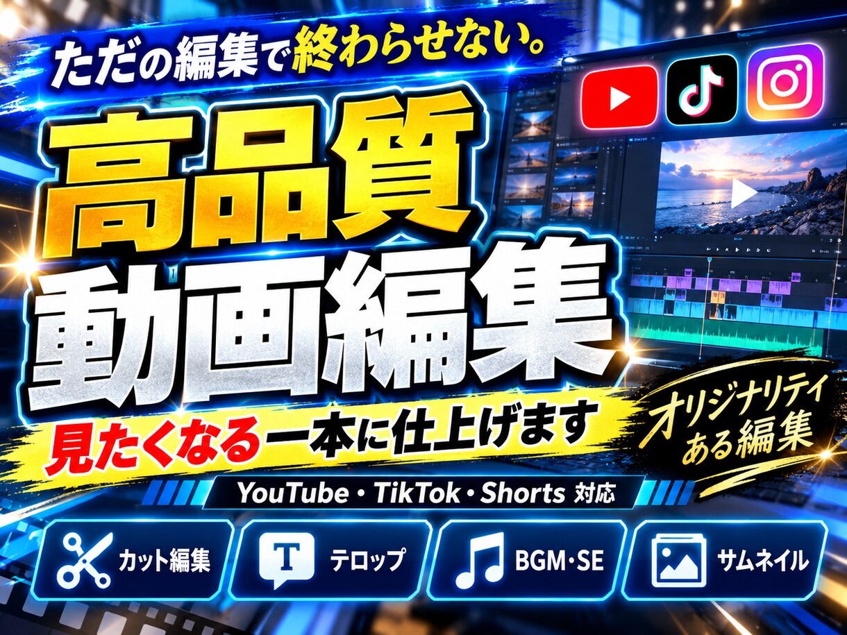 YouTubeに投稿する動画の編集をいたします 丁寧な対応で理想の動画制作イメージに合わせて柔軟に編集 イメージ1