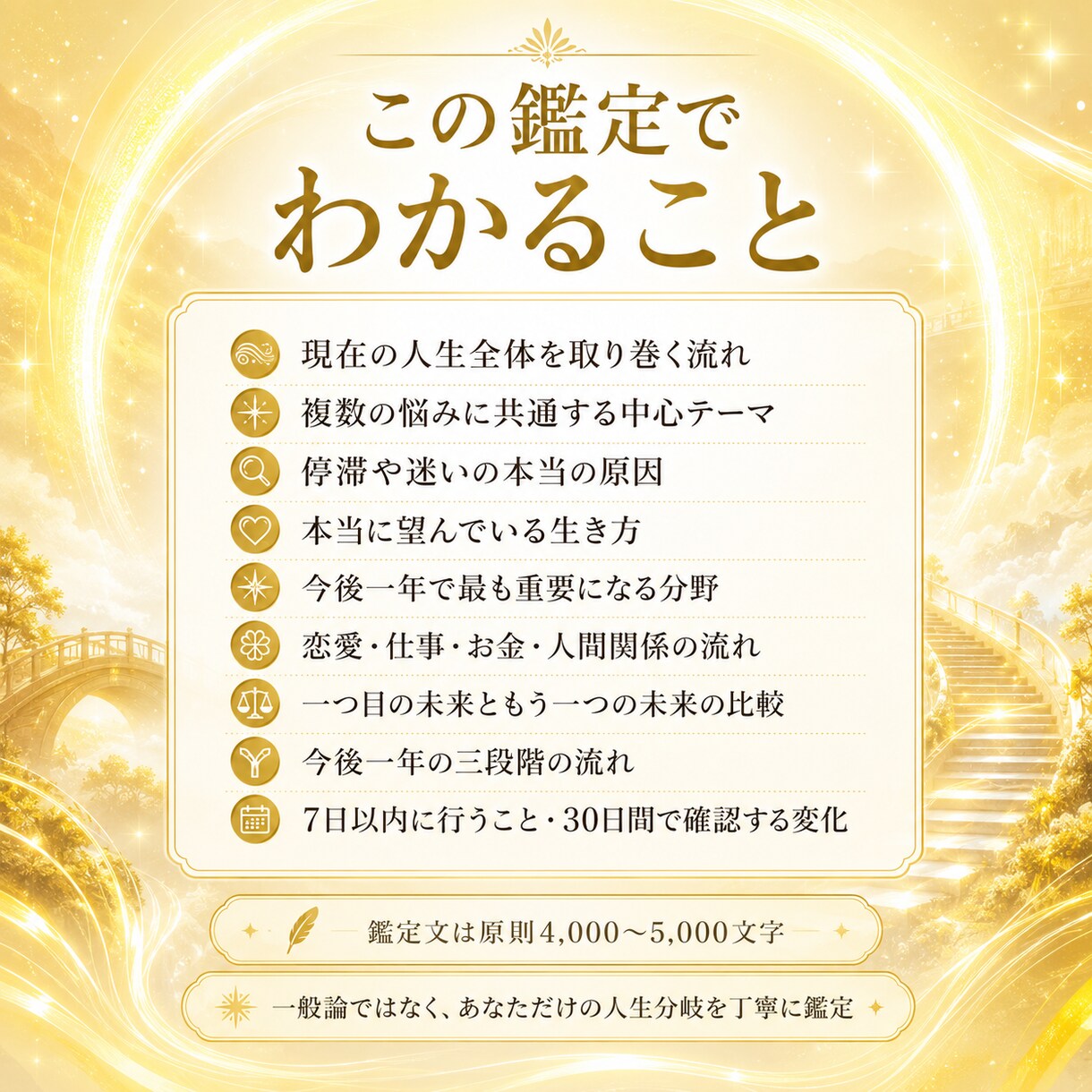 人生の転機と今後一年の総合運を読み解きますます 【総合鑑定】人生の転機・運命の分岐・今後一年の流れを占います イメージ5