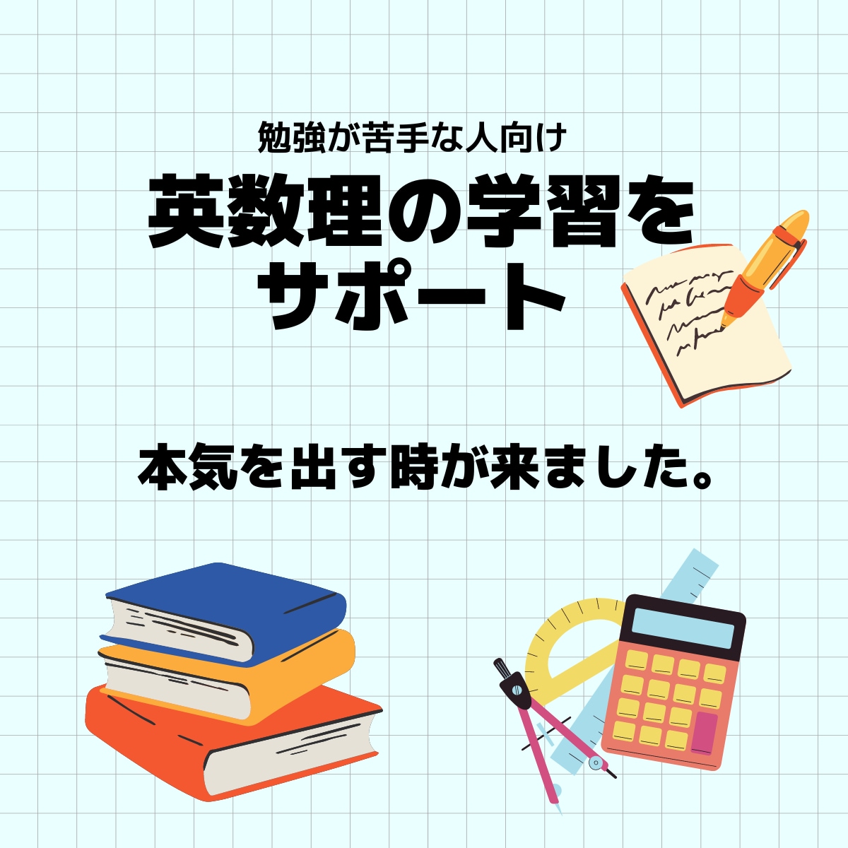 元中学教員が英数理をわかるまで教えます、伝えます ゆっくり進めるので勉強が苦手な人は特におすすめです！ イメージ1
