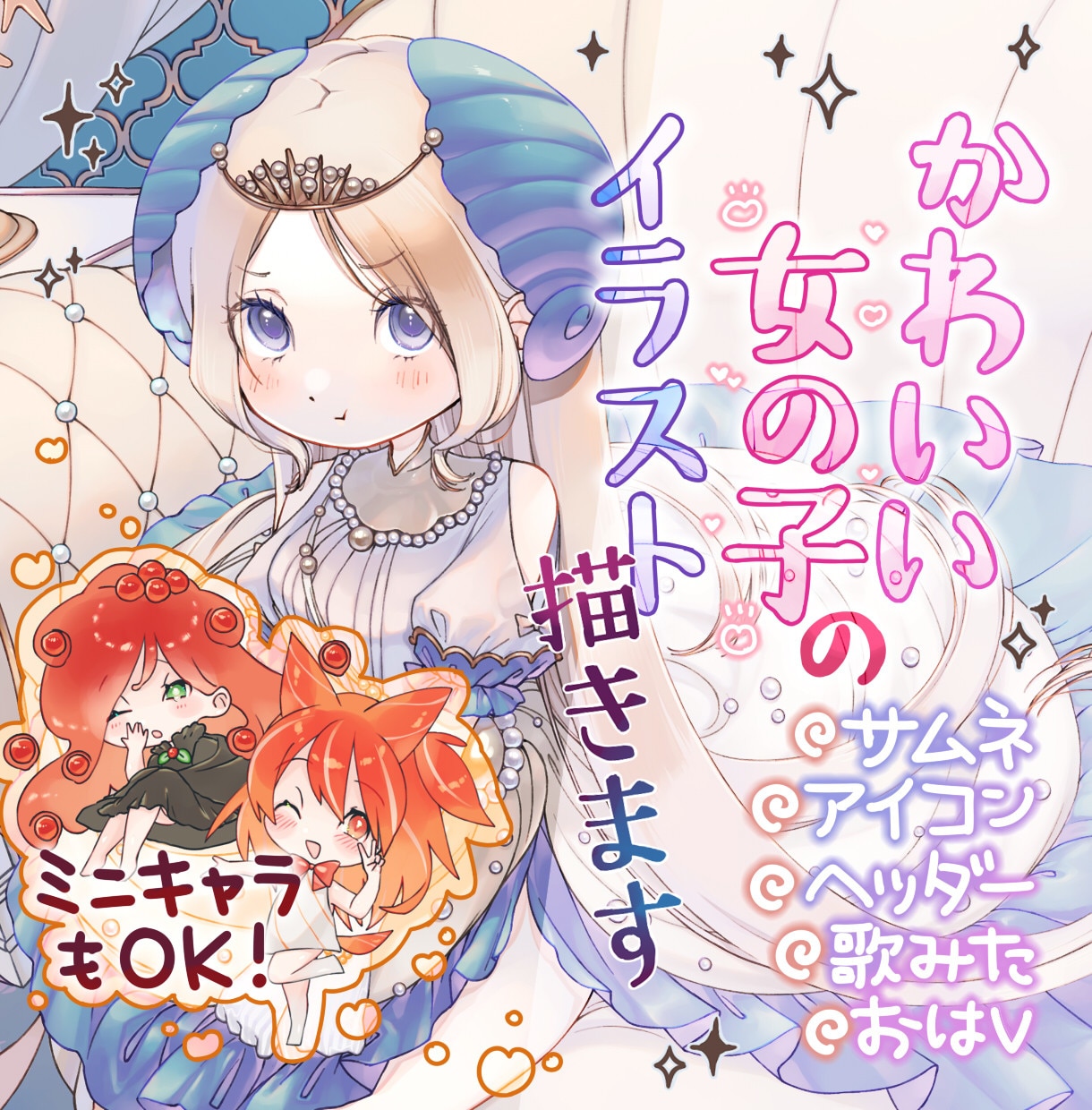 かわいい女の子のイラストをお描きします 顔アップも全身もミニキャラも承ります！ イメージ1