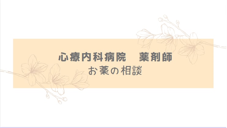 抗うつ薬・抗不安薬・睡眠薬・鎮静薬　悩み解決します 精神科薬剤師　【動画サンプルあり】お薬専門相談 イメージ1