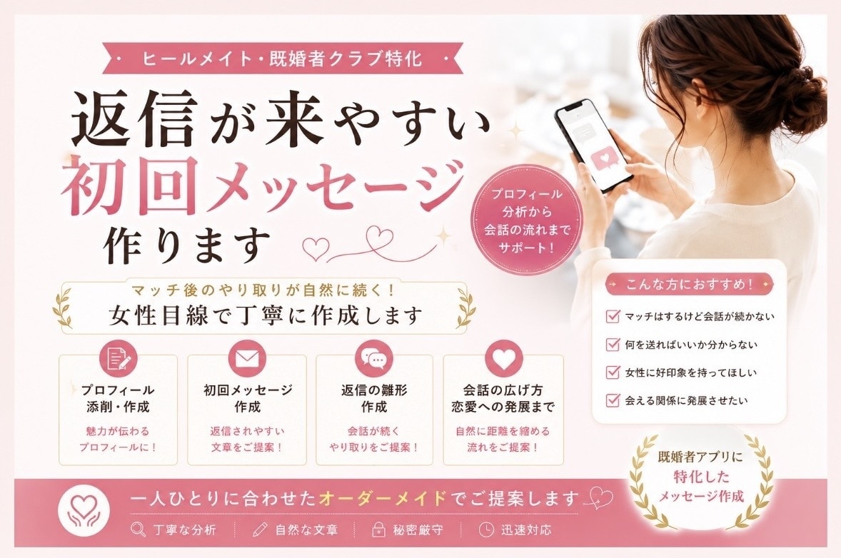 返信が来やすい初回メッセージ・プロフィール作ります すべてのマッチングアプリ全般対応 イメージ1