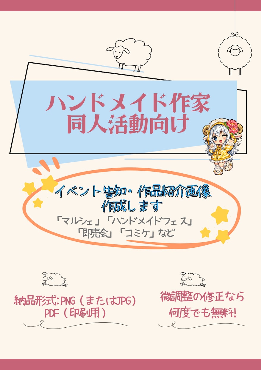 ハンドメイド・作家様向けポスター・POP制作します 画像なしOK！文字だけでブランドの世界観が伝わるデザイン イメージ1